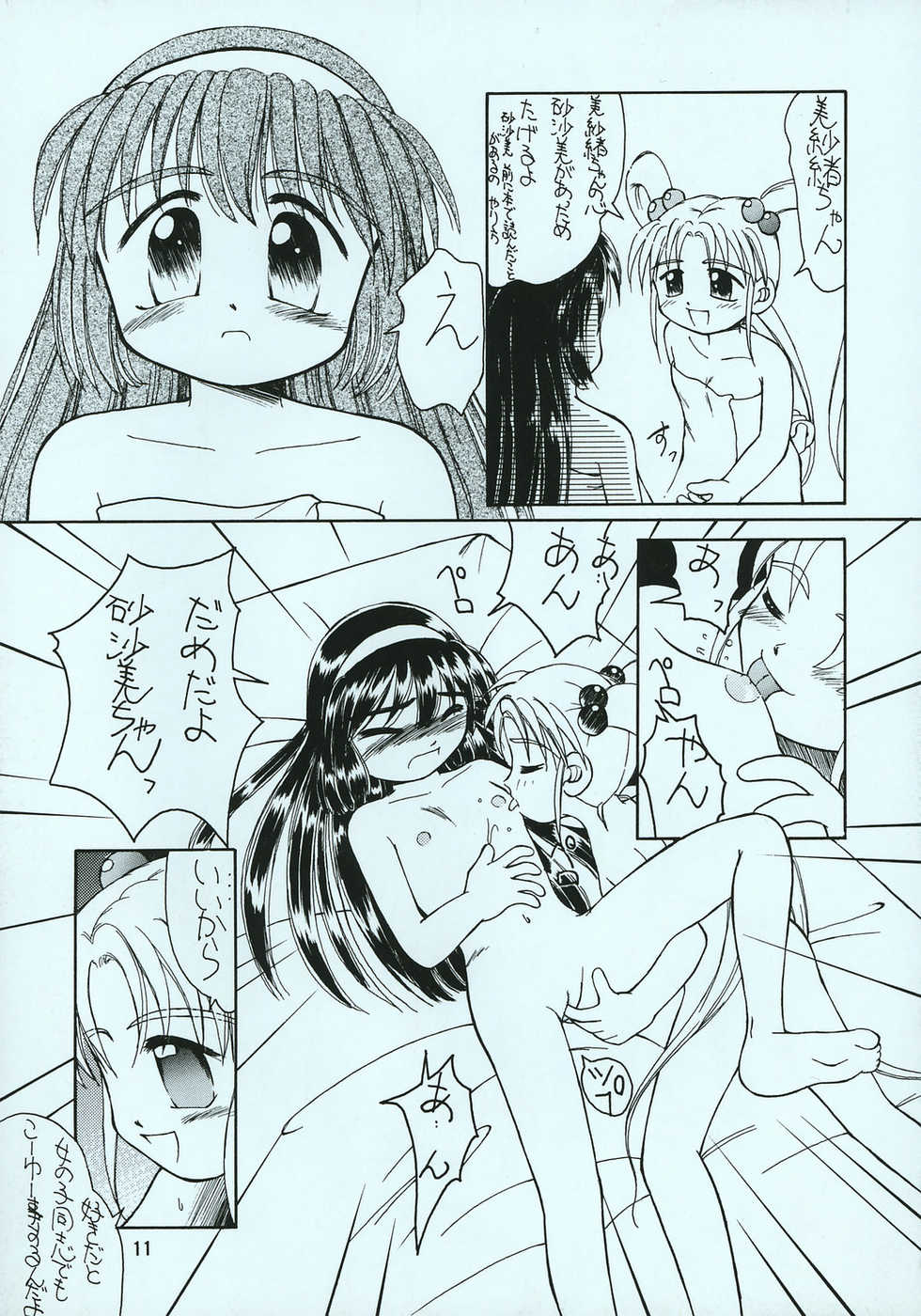 (C51) [PHOENIX PROJECT (Kamikaze Makoto)] Okosama Lunch 1 (various) - Page 10