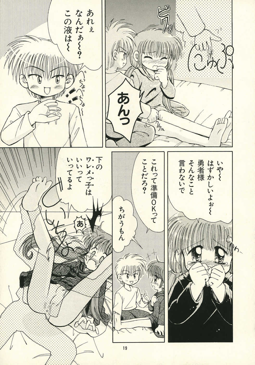 (C51) [PHOENIX PROJECT (Kamikaze Makoto)] Okosama Lunch 1 (various) - Page 18