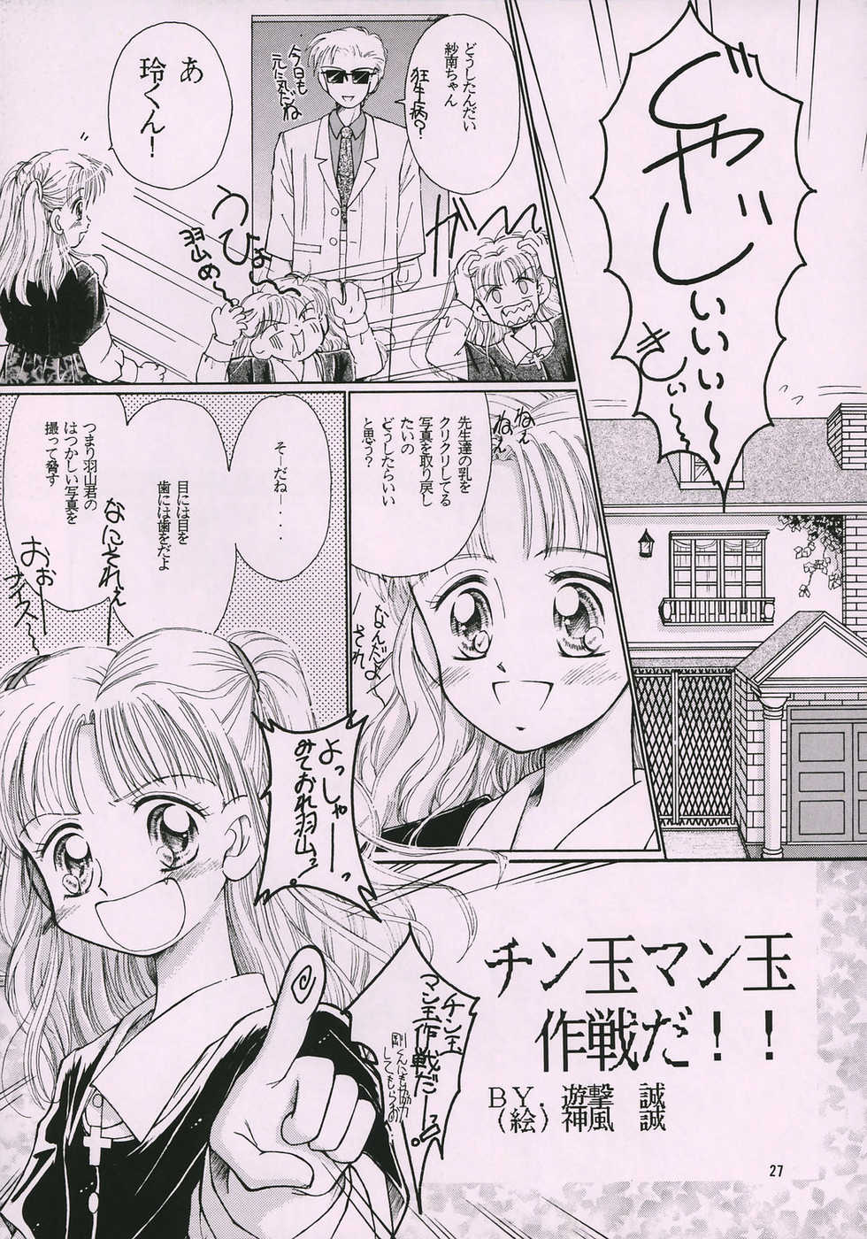 (C51) [PHOENIX PROJECT (Kamikaze Makoto)] Okosama Lunch 1 (various) - Page 26