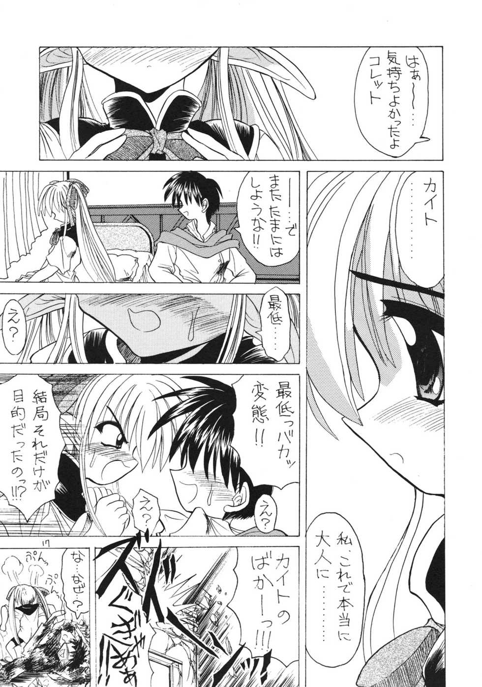 (CR25) [NORTH RIVER (Akizawa Kazuhito)] SALAD DAYS (Pastel Chime) - Page 17