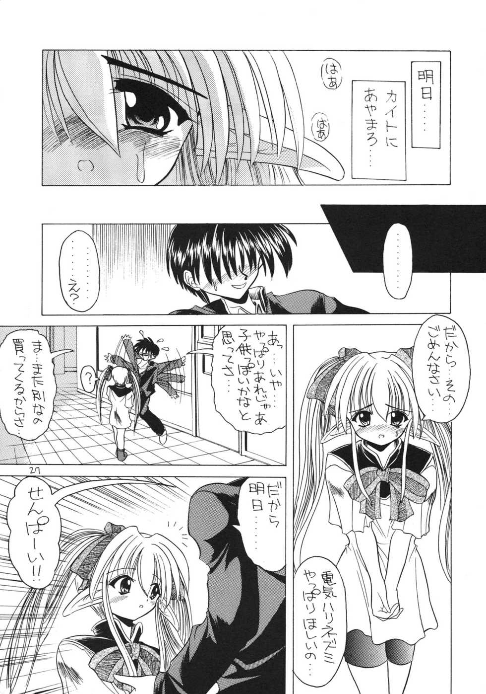 (CR25) [NORTH RIVER (Akizawa Kazuhito)] SALAD DAYS (Pastel Chime) - Page 27