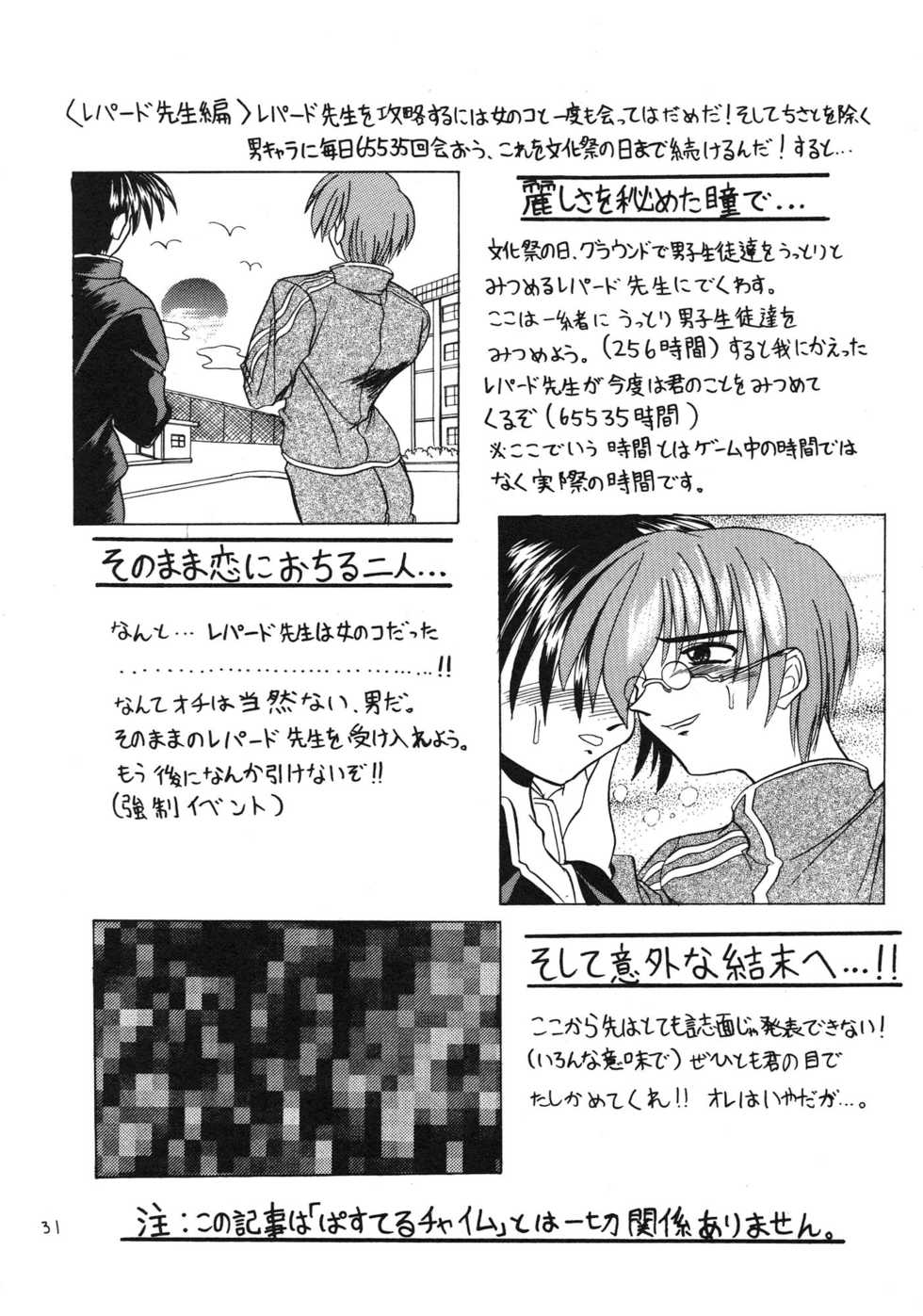 (CR25) [NORTH RIVER (Akizawa Kazuhito)] SALAD DAYS (Pastel Chime) - Page 31