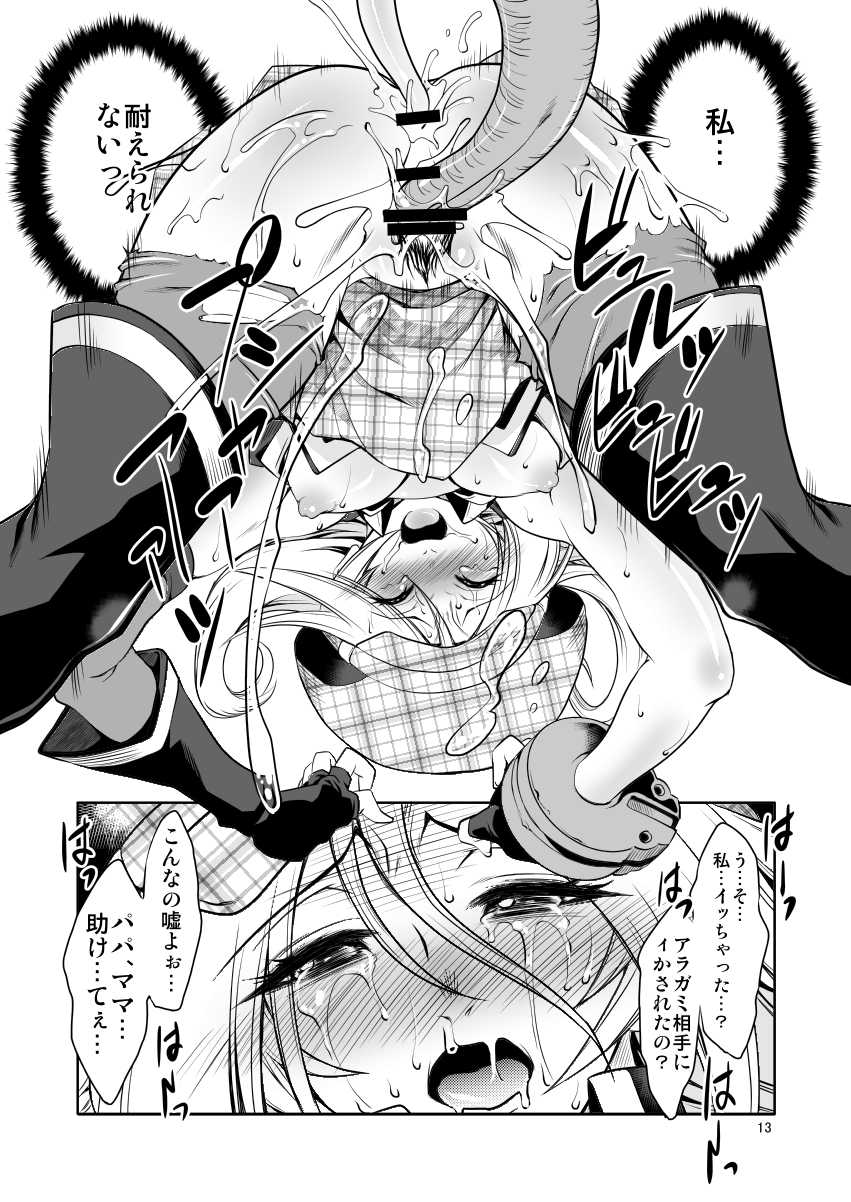 [FAKESTAR (Miharu)] FD2 (Various) [Digital] - Page 12