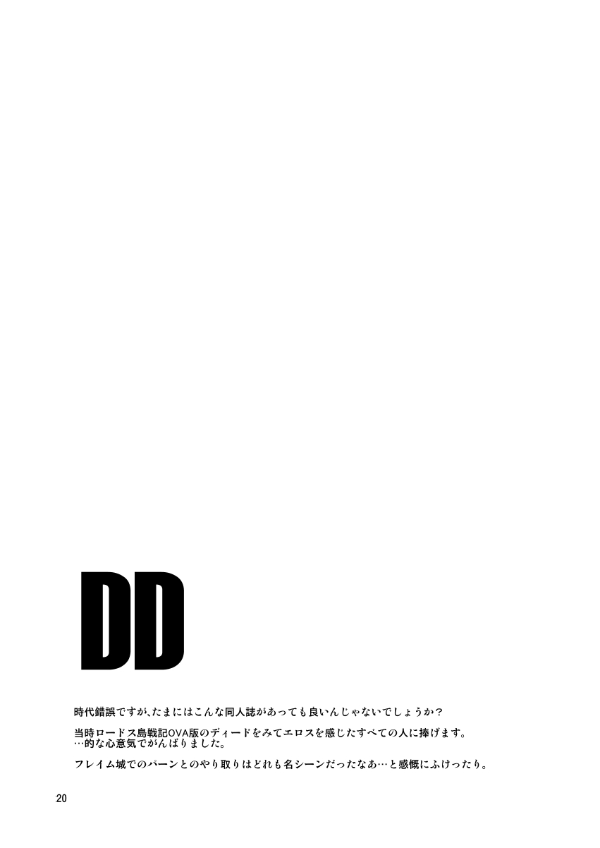 [FAKESTAR (Miharu)] FD2 (Various) [Digital] - Page 19