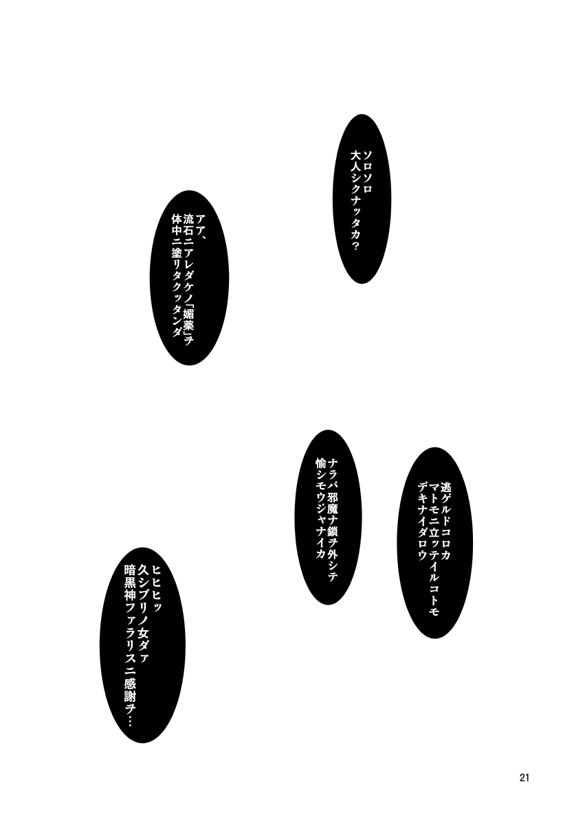 [FAKESTAR (Miharu)] FD2 (Various) [Digital] - Page 20