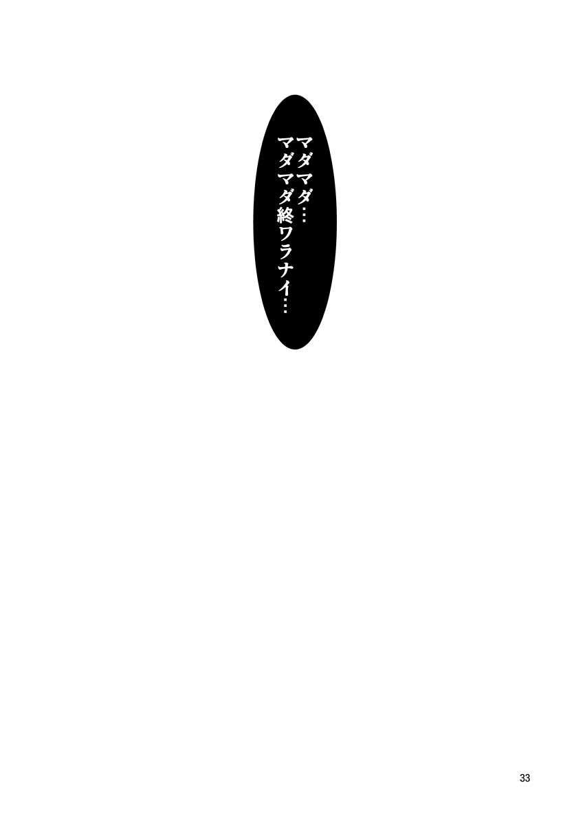 [FAKESTAR (Miharu)] FD2 (Various) [Digital] - Page 32