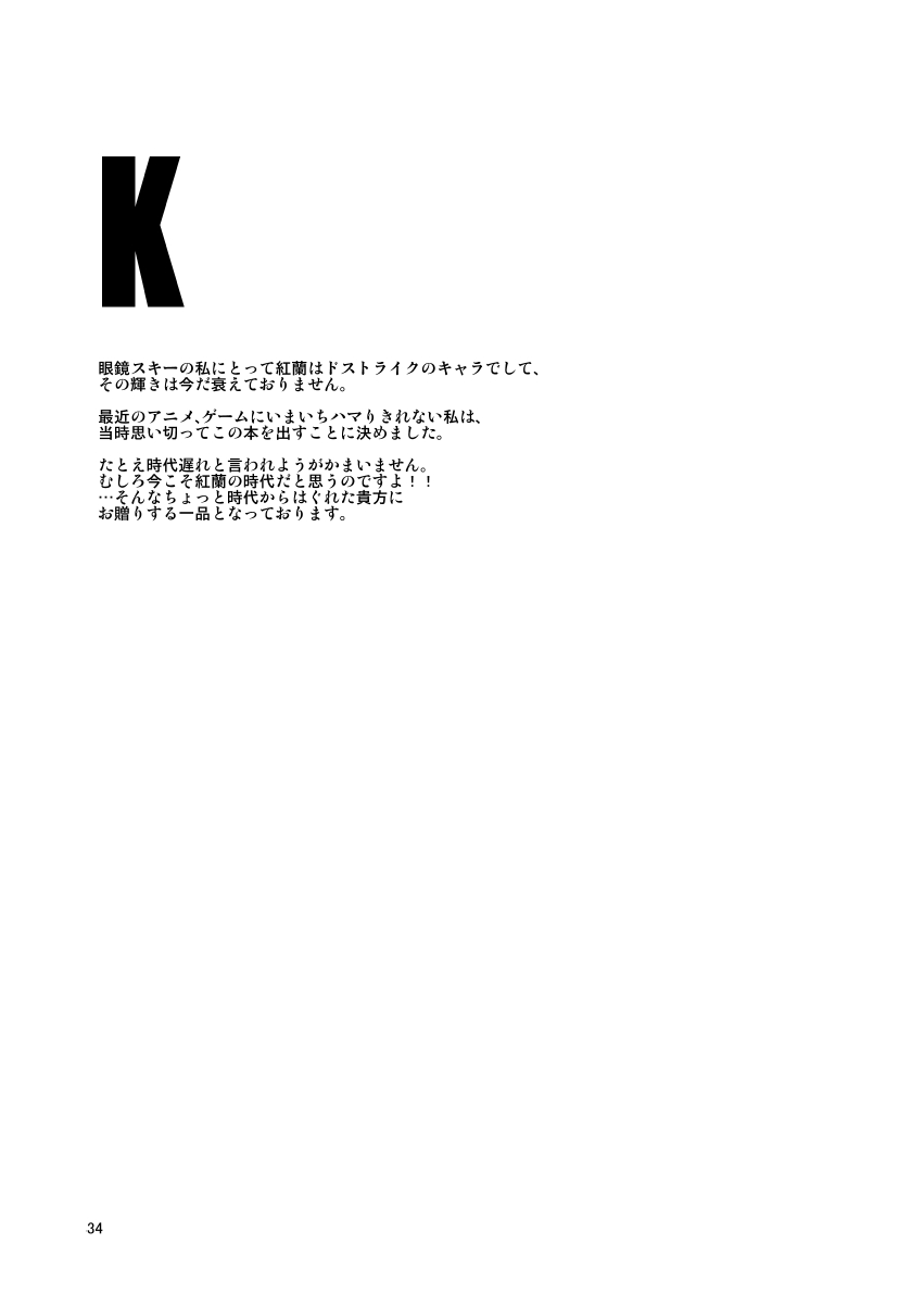 [FAKESTAR (Miharu)] FD2 (Various) [Digital] - Page 33