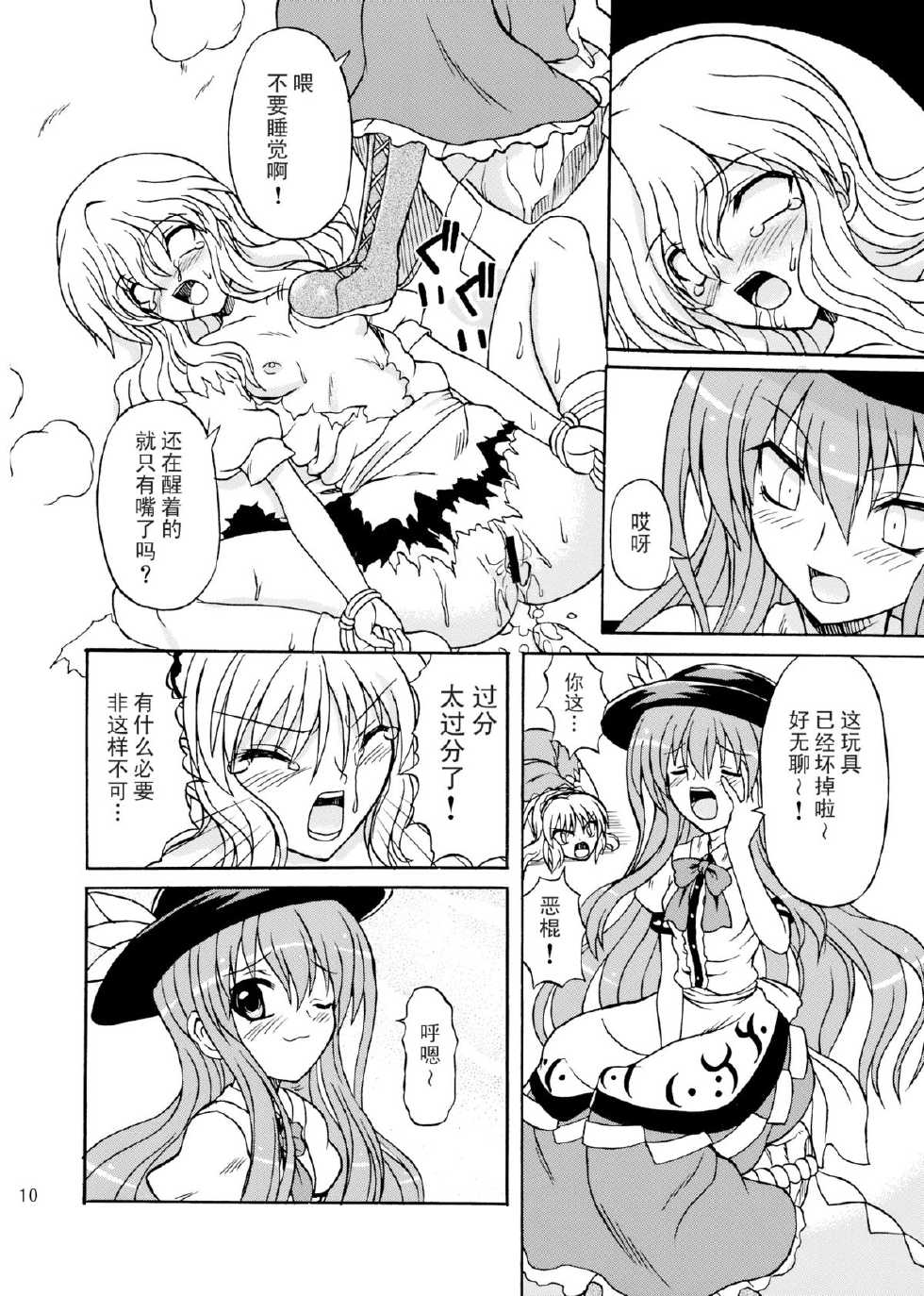 (C75) [Takakuya (Takaku Toshihiko)] Touhou Youjo Ranbu 9 (Touhou Project) [Chinese] [东方小吃店] - Page 10