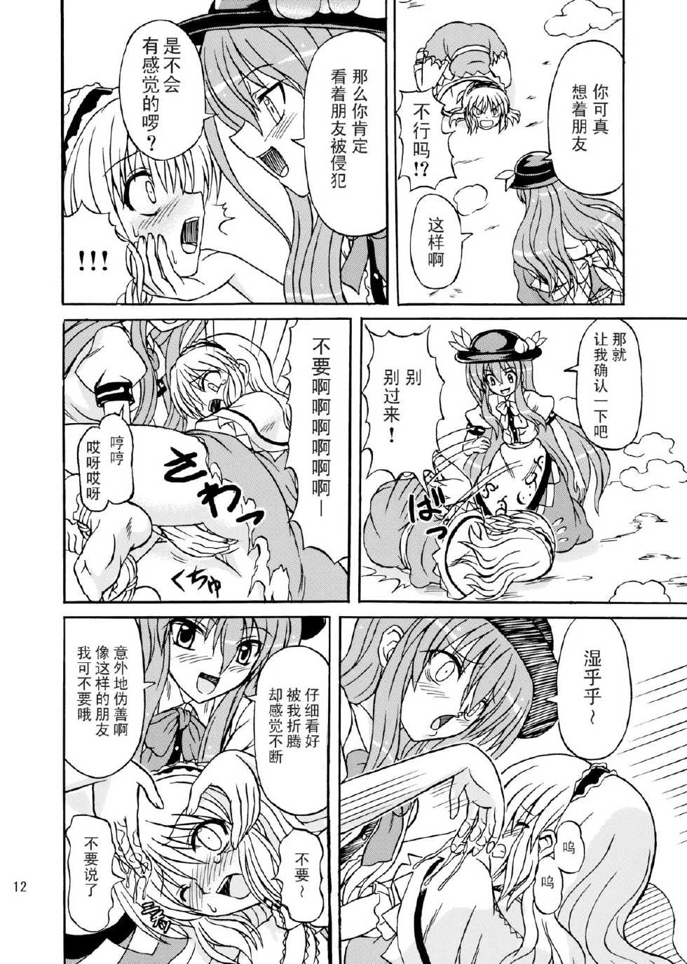 (C75) [Takakuya (Takaku Toshihiko)] Touhou Youjo Ranbu 9 (Touhou Project) [Chinese] [东方小吃店] - Page 12
