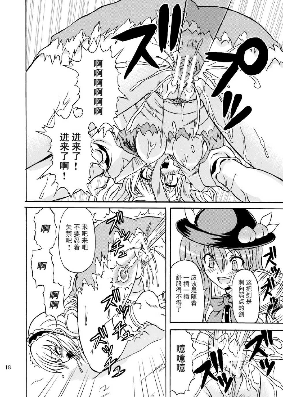 (C75) [Takakuya (Takaku Toshihiko)] Touhou Youjo Ranbu 9 (Touhou Project) [Chinese] [东方小吃店] - Page 18