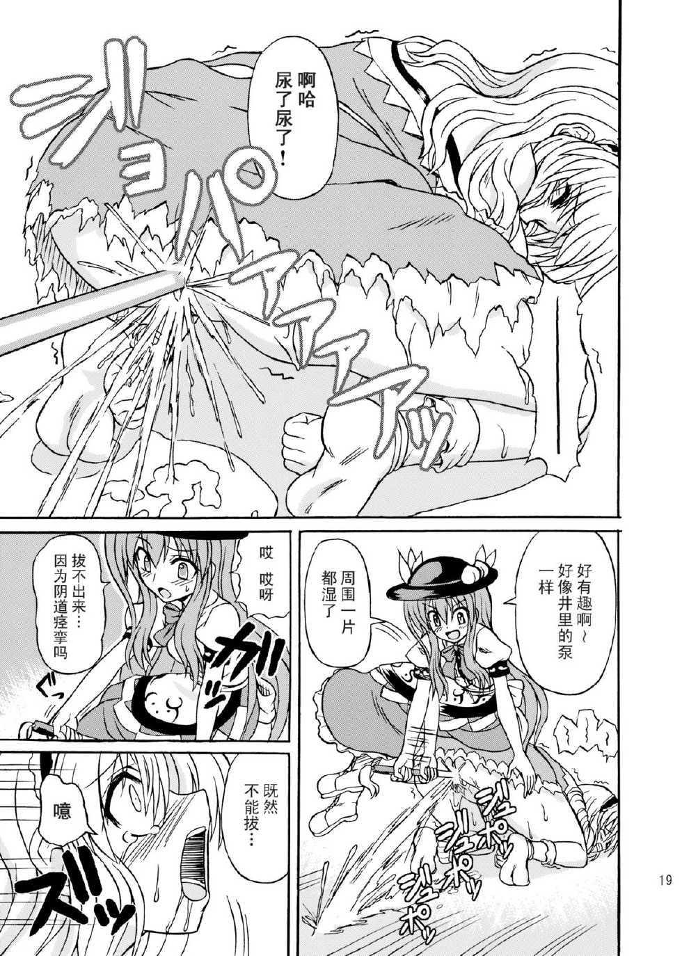 (C75) [Takakuya (Takaku Toshihiko)] Touhou Youjo Ranbu 9 (Touhou Project) [Chinese] [东方小吃店] - Page 19