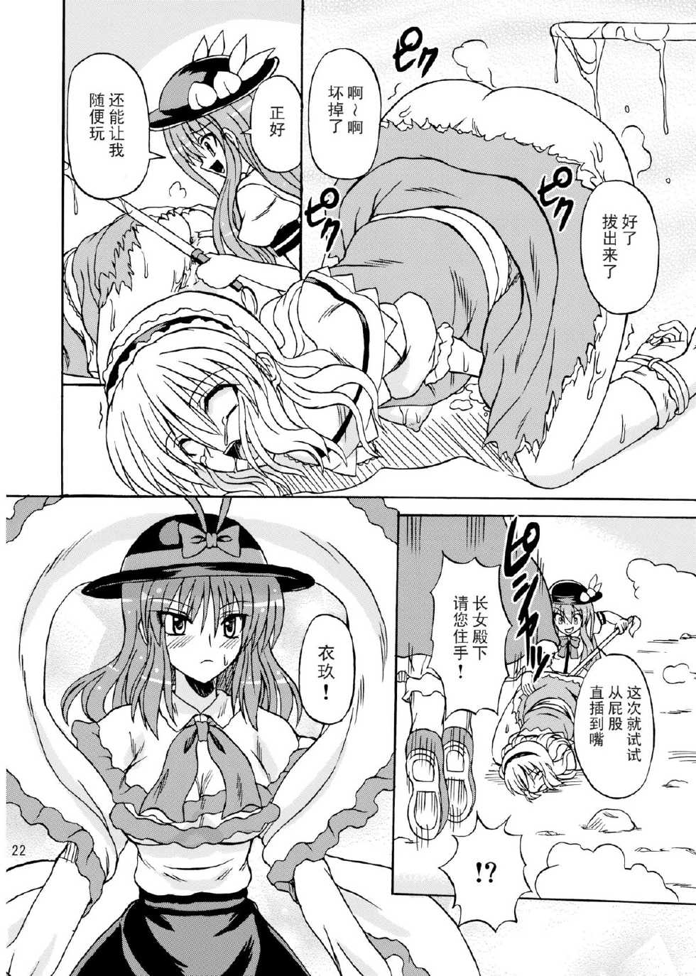 (C75) [Takakuya (Takaku Toshihiko)] Touhou Youjo Ranbu 9 (Touhou Project) [Chinese] [东方小吃店] - Page 21