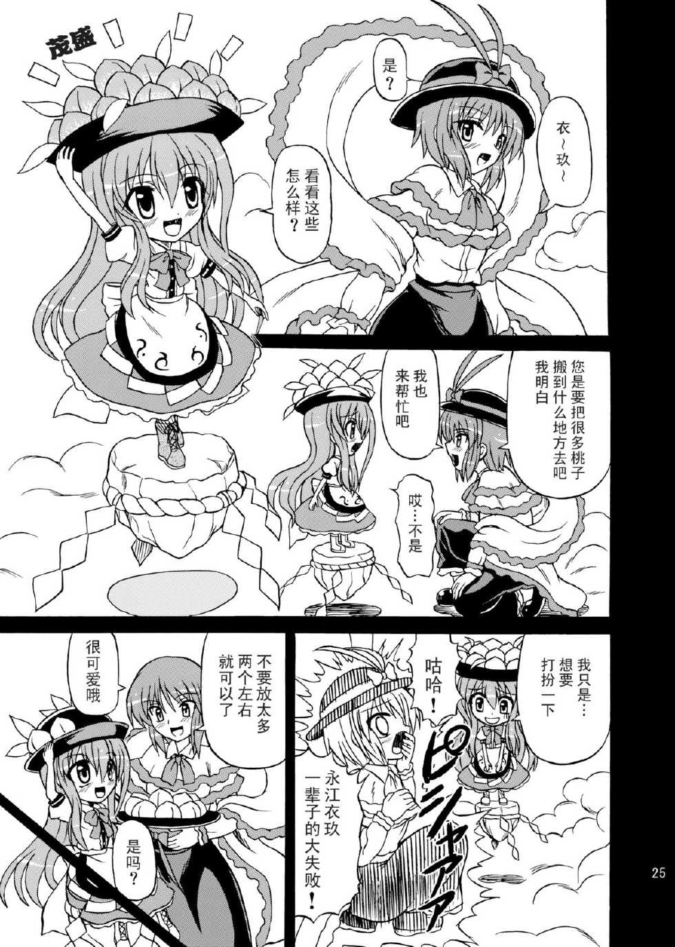 (C75) [Takakuya (Takaku Toshihiko)] Touhou Youjo Ranbu 9 (Touhou Project) [Chinese] [东方小吃店] - Page 24
