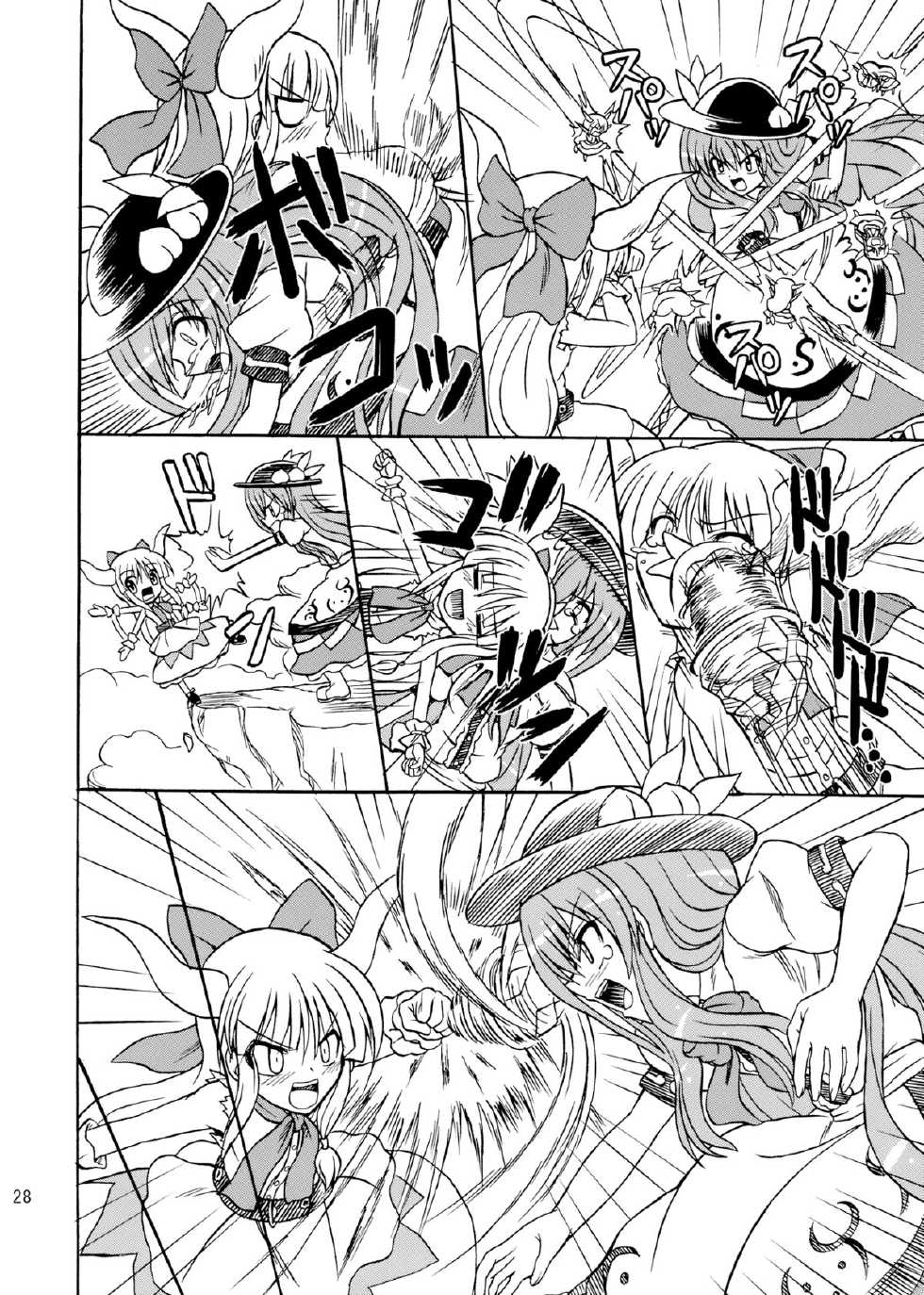 (C75) [Takakuya (Takaku Toshihiko)] Touhou Youjo Ranbu 9 (Touhou Project) [Chinese] [东方小吃店] - Page 27