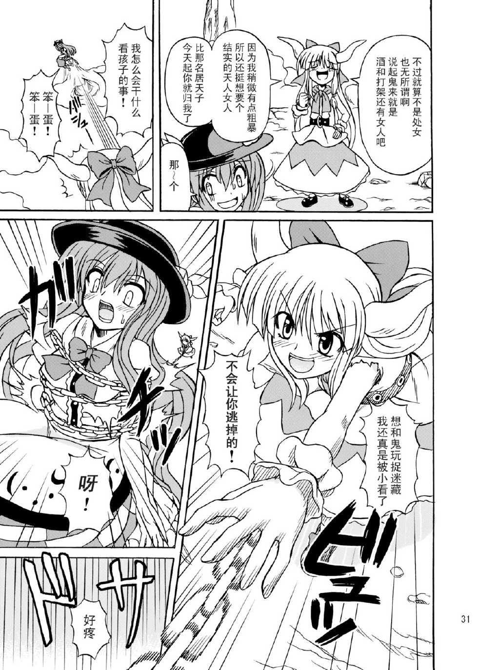 (C75) [Takakuya (Takaku Toshihiko)] Touhou Youjo Ranbu 9 (Touhou Project) [Chinese] [东方小吃店] - Page 30