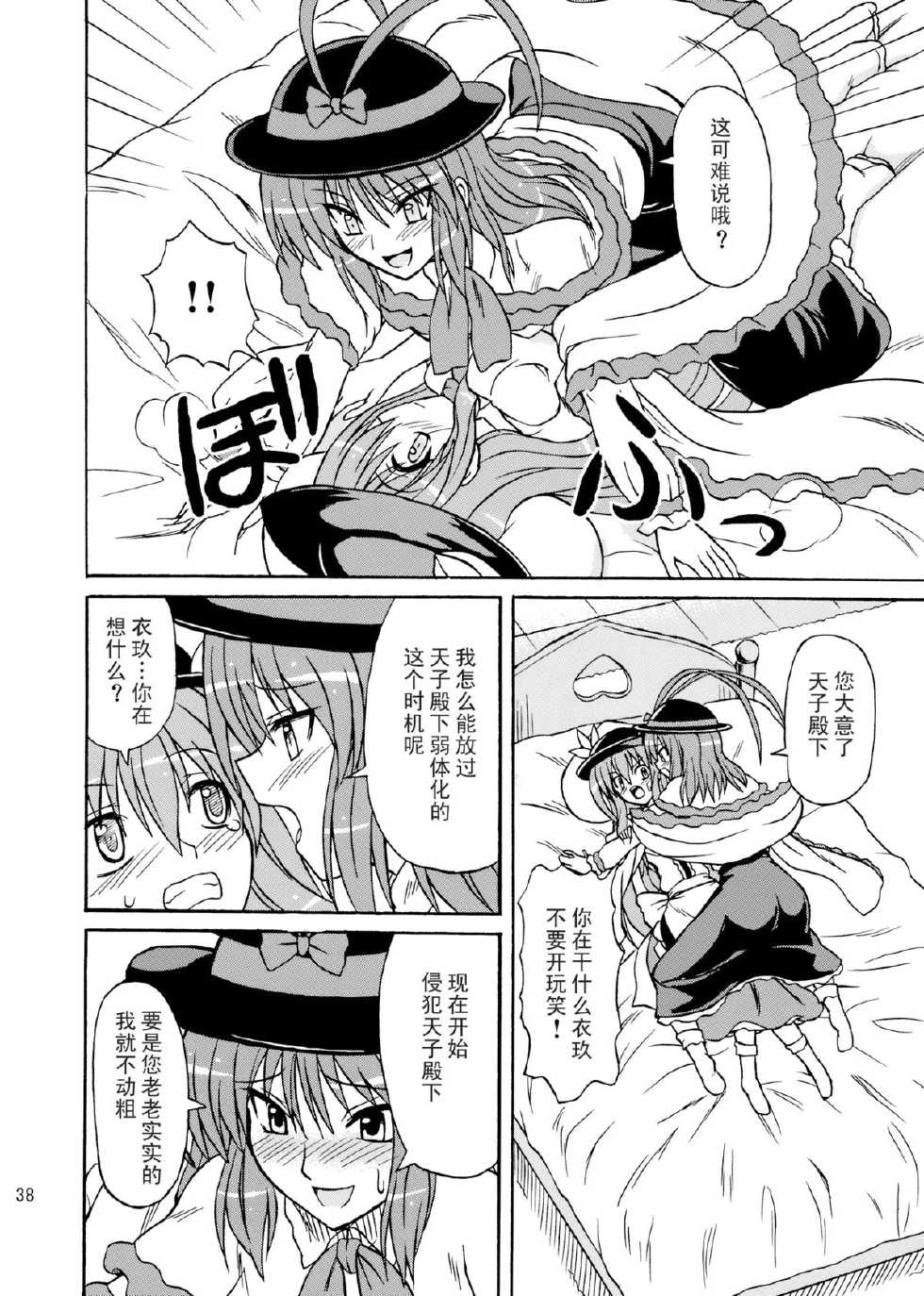 (C75) [Takakuya (Takaku Toshihiko)] Touhou Youjo Ranbu 9 (Touhou Project) [Chinese] [东方小吃店] - Page 37