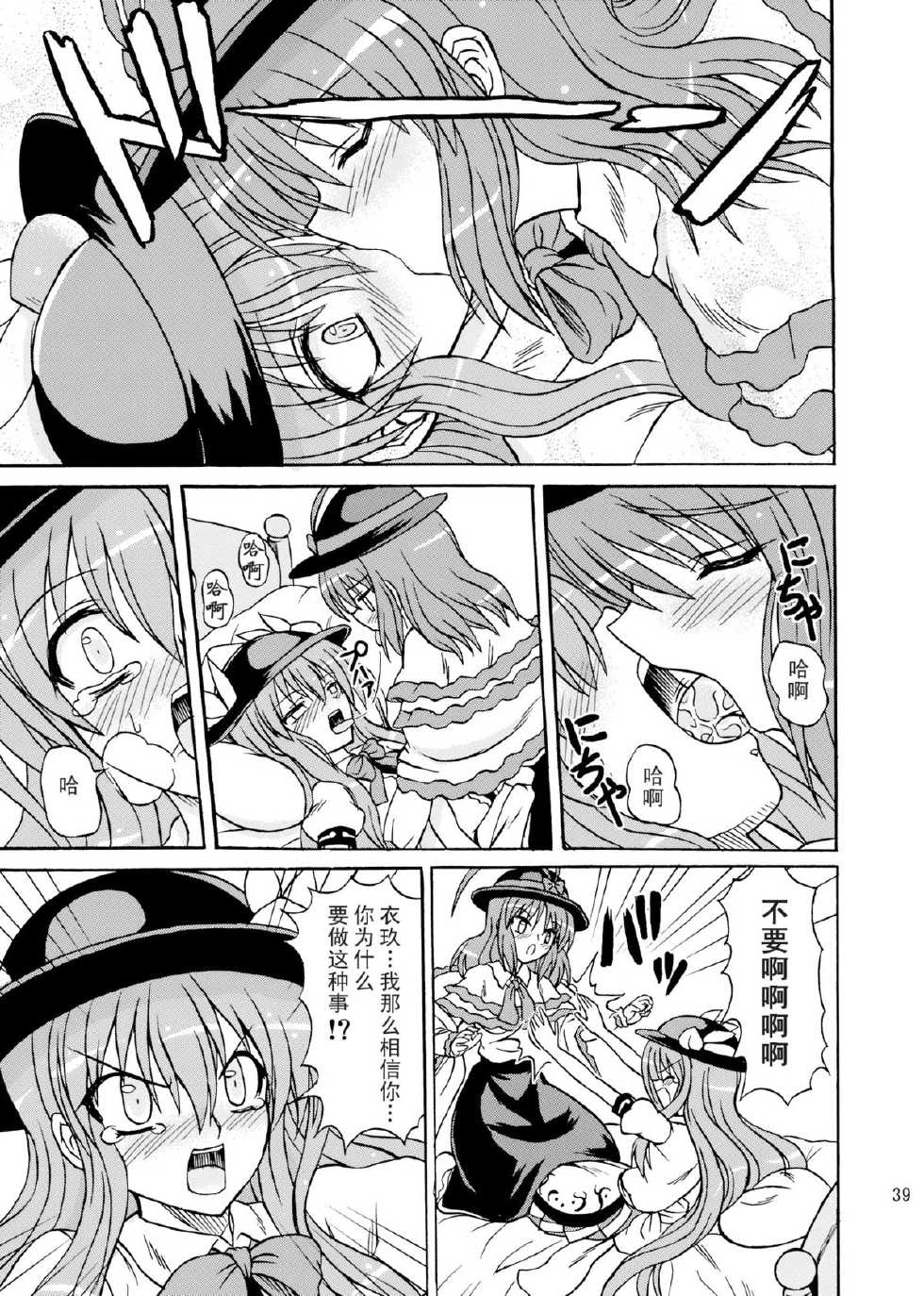 (C75) [Takakuya (Takaku Toshihiko)] Touhou Youjo Ranbu 9 (Touhou Project) [Chinese] [东方小吃店] - Page 38