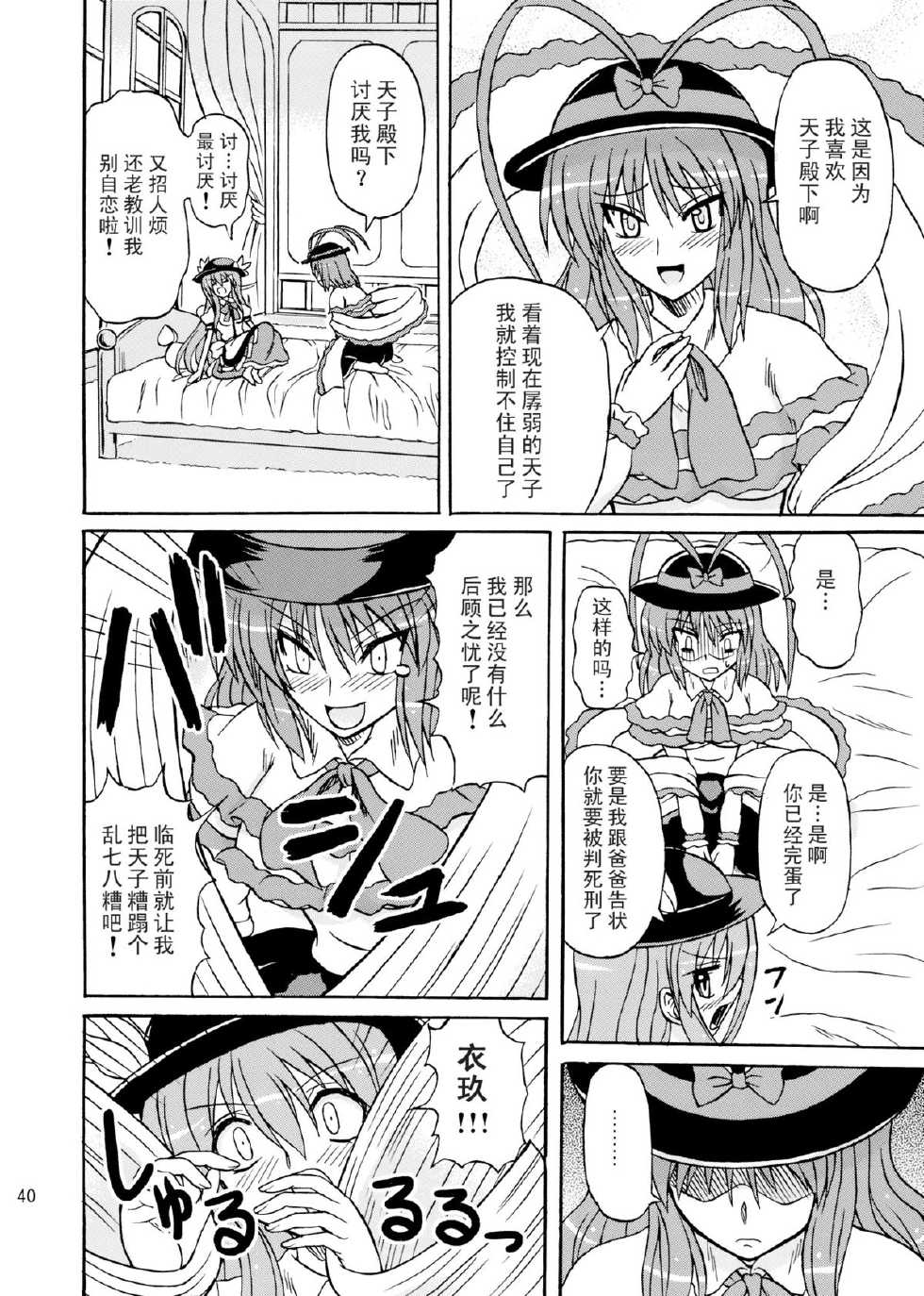 (C75) [Takakuya (Takaku Toshihiko)] Touhou Youjo Ranbu 9 (Touhou Project) [Chinese] [东方小吃店] - Page 39