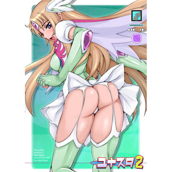 [MGW (Isou Doubaku)] Yunasuta 2 (Saint Seiya Ω) [Sample] - Page 1