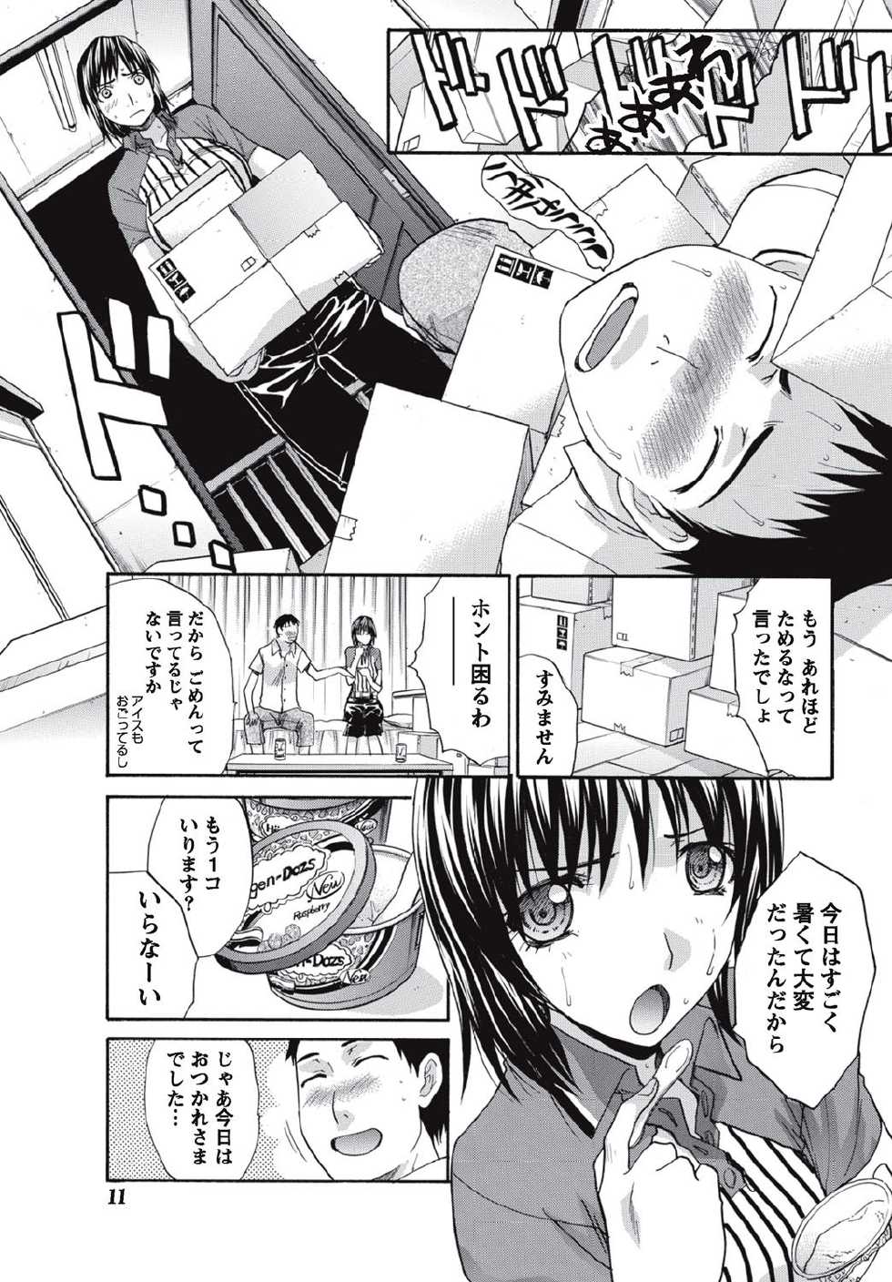 Namaiki! 2010-09 [Digital] - Page 10