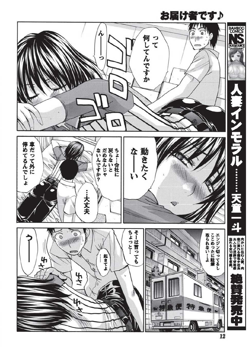 Namaiki! 2010-09 [Digital] - Page 11