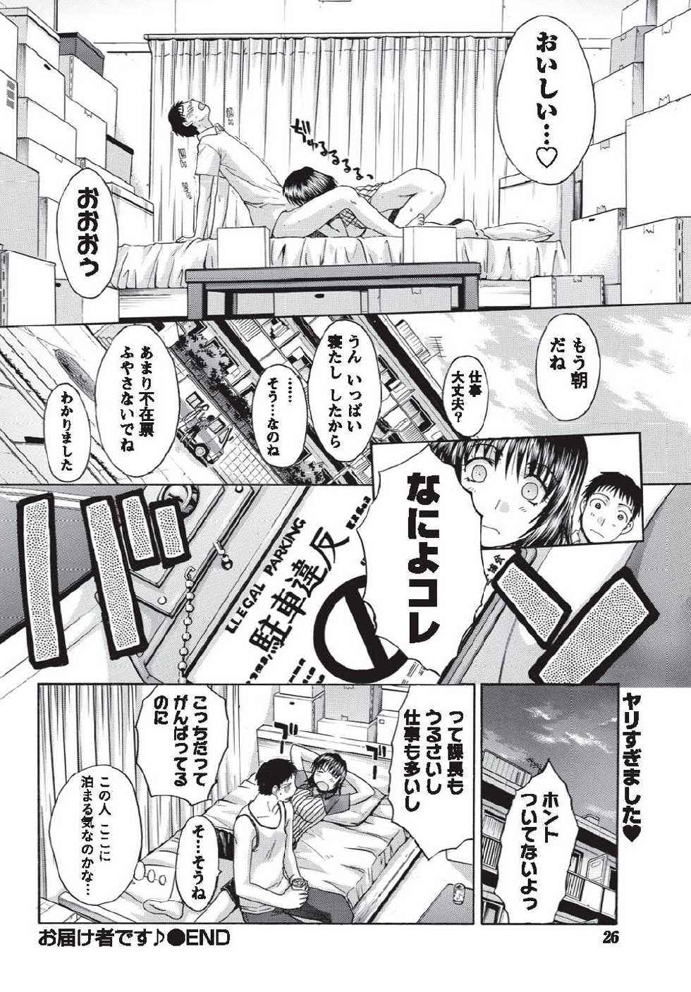 Namaiki! 2010-09 [Digital] - Page 25