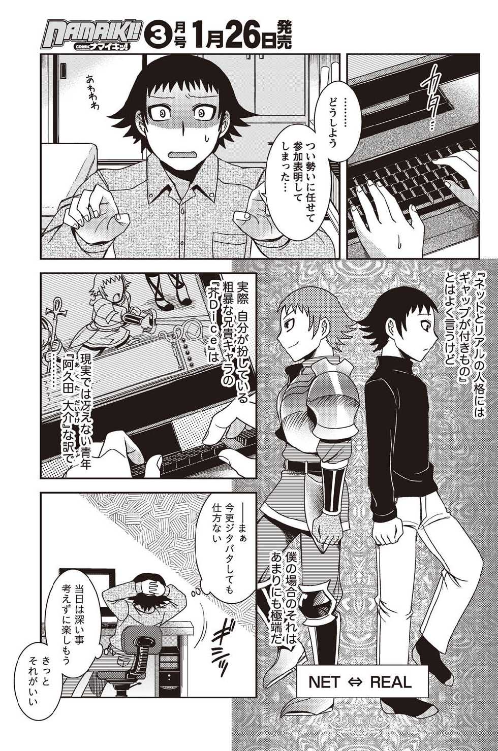 Namaiki! 2011-02 [Digital] - Page 7