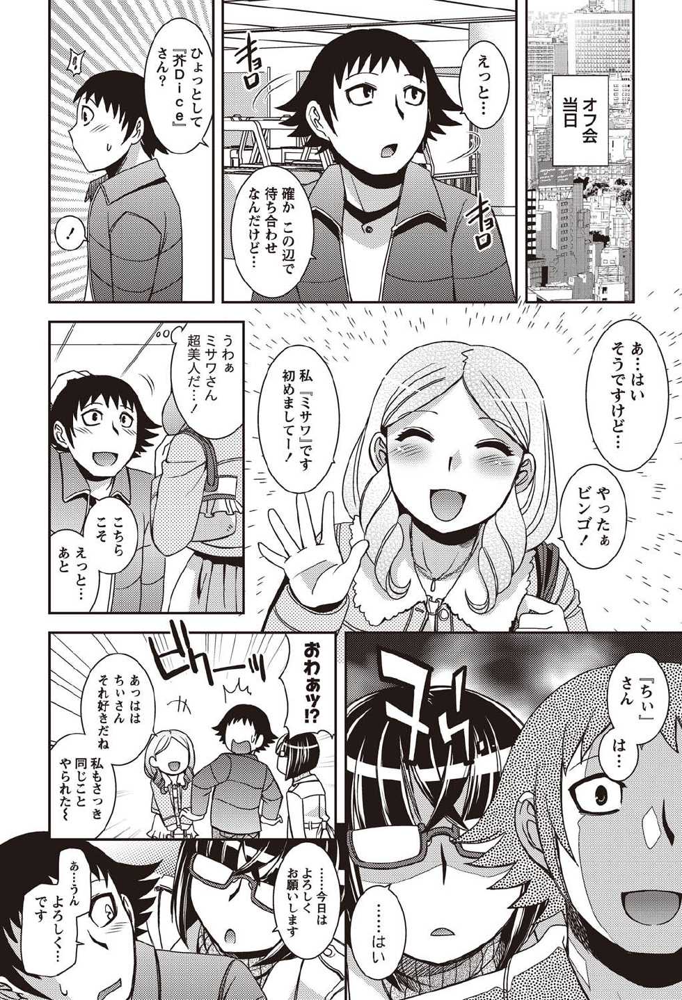 Namaiki! 2011-02 [Digital] - Page 8