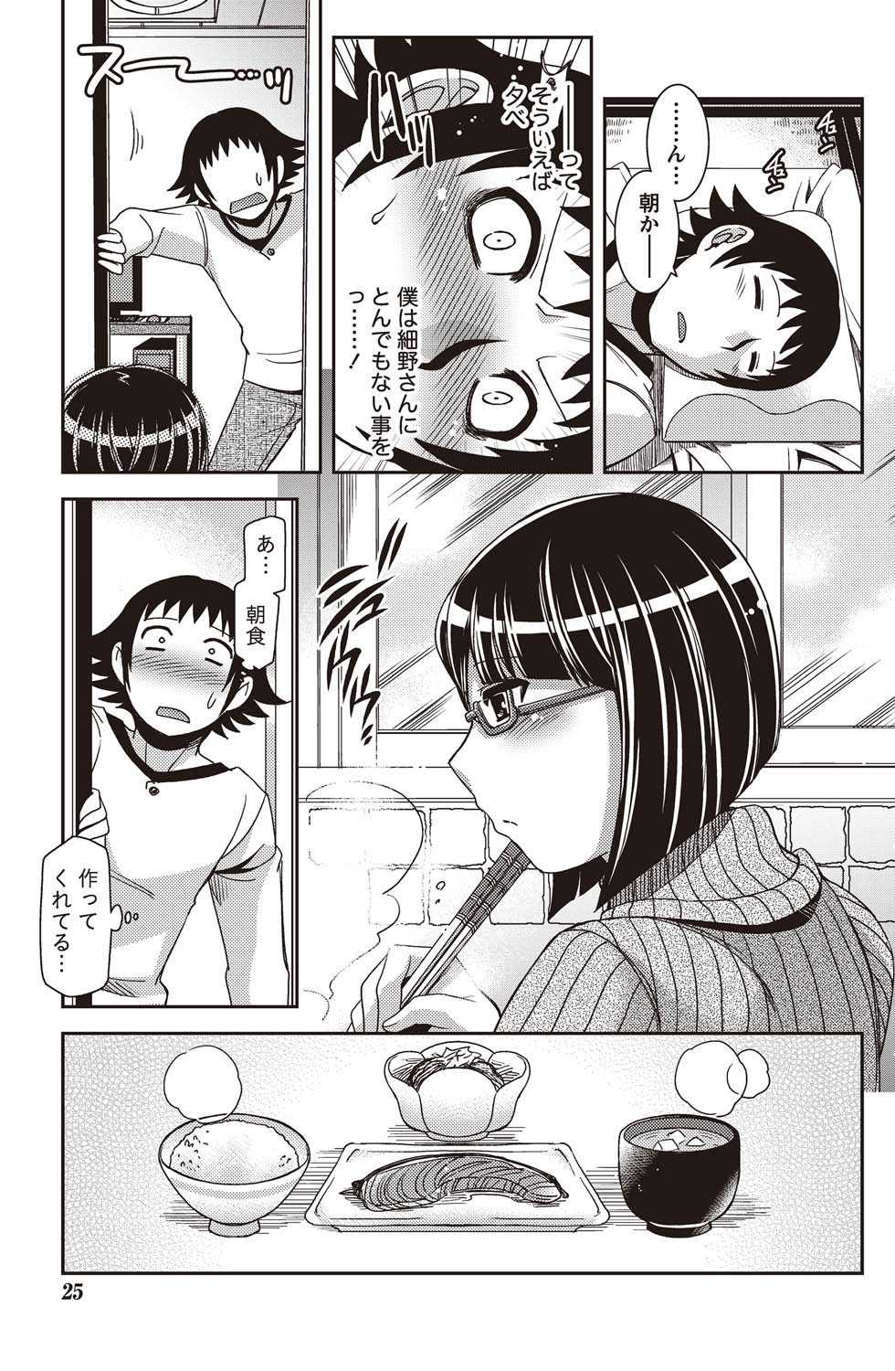 Namaiki! 2011-02 [Digital] - Page 23