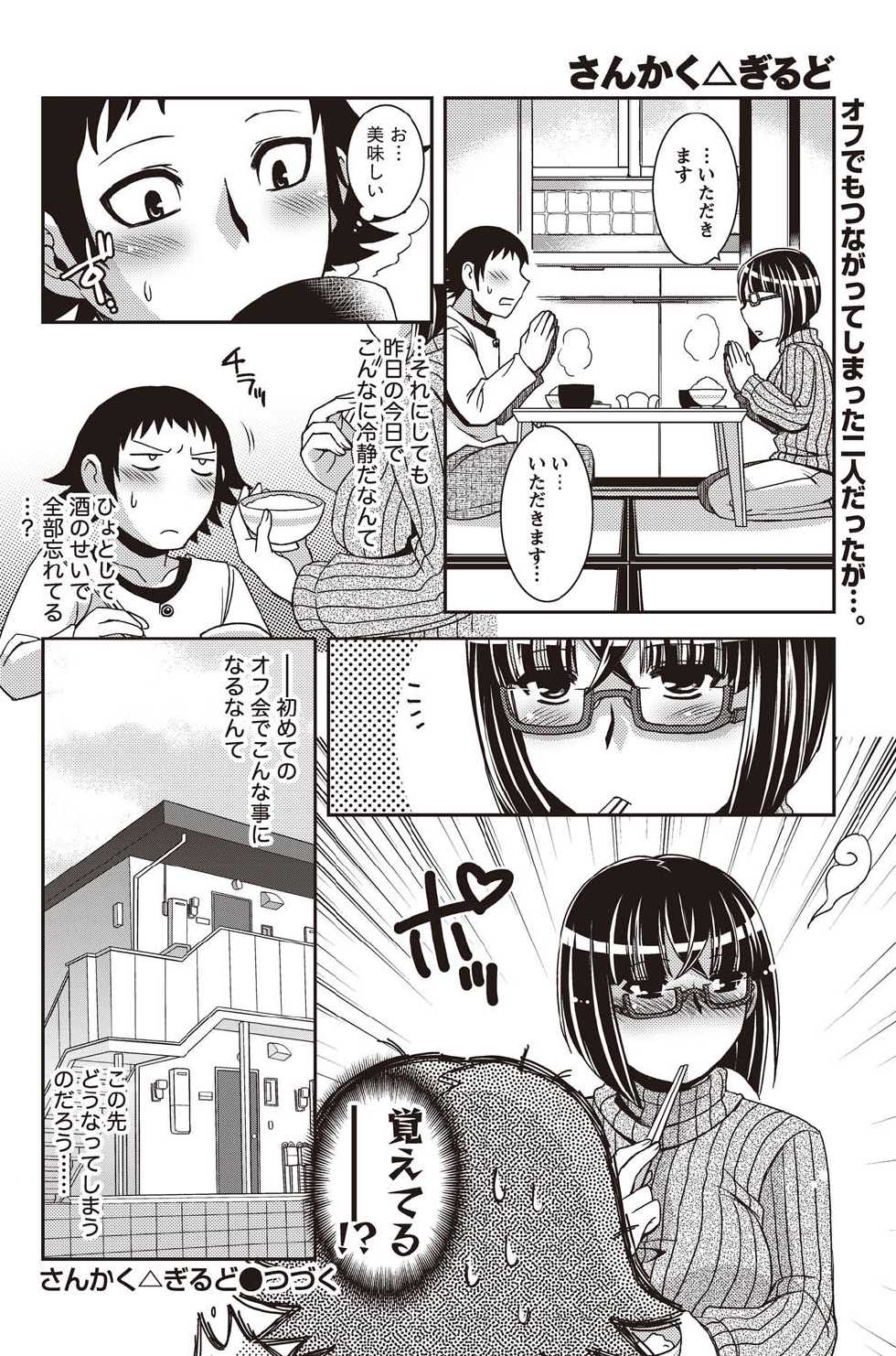 Namaiki! 2011-02 [Digital] - Page 24