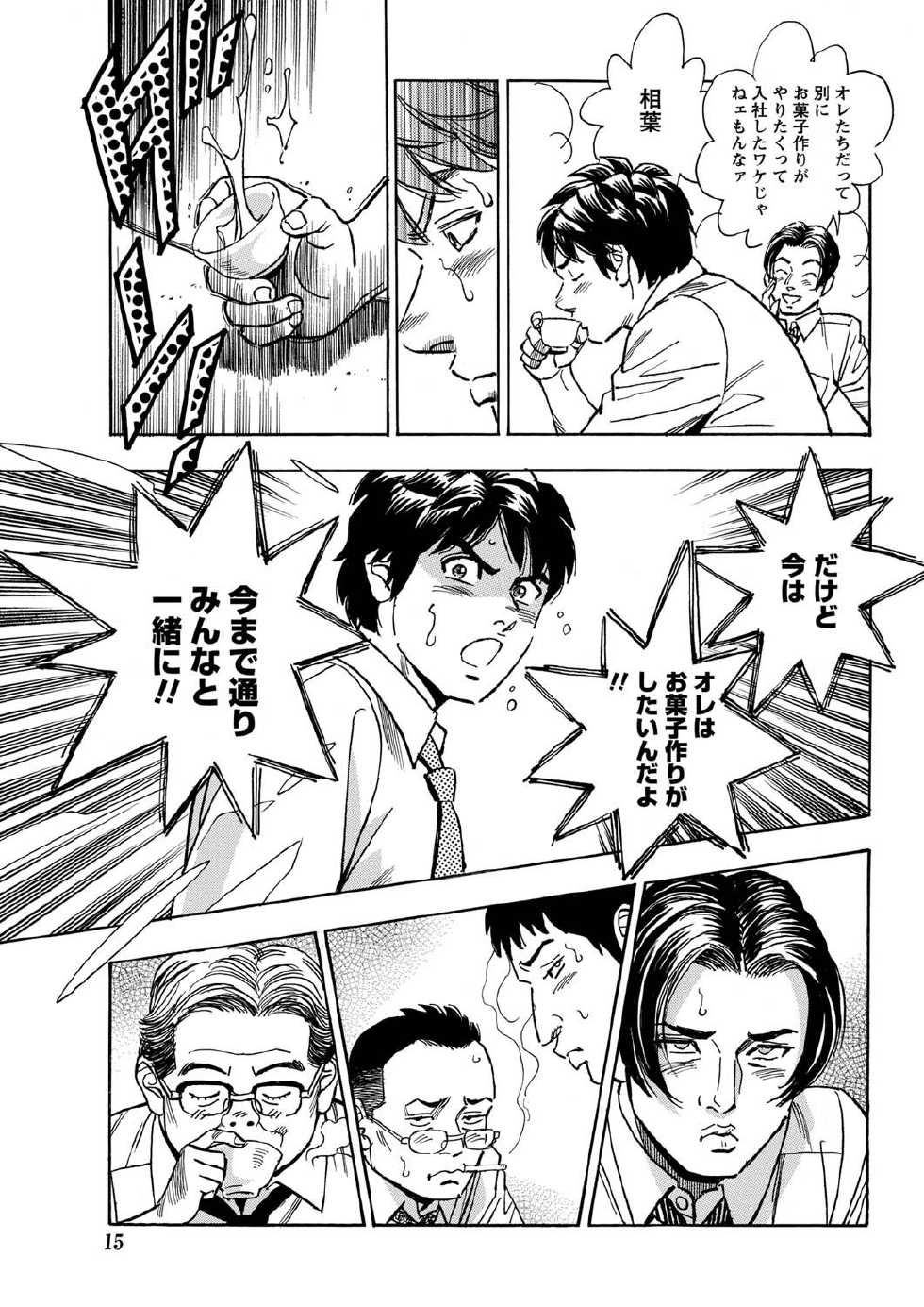 Namaiki! 2011-03 [Digital] - Page 14