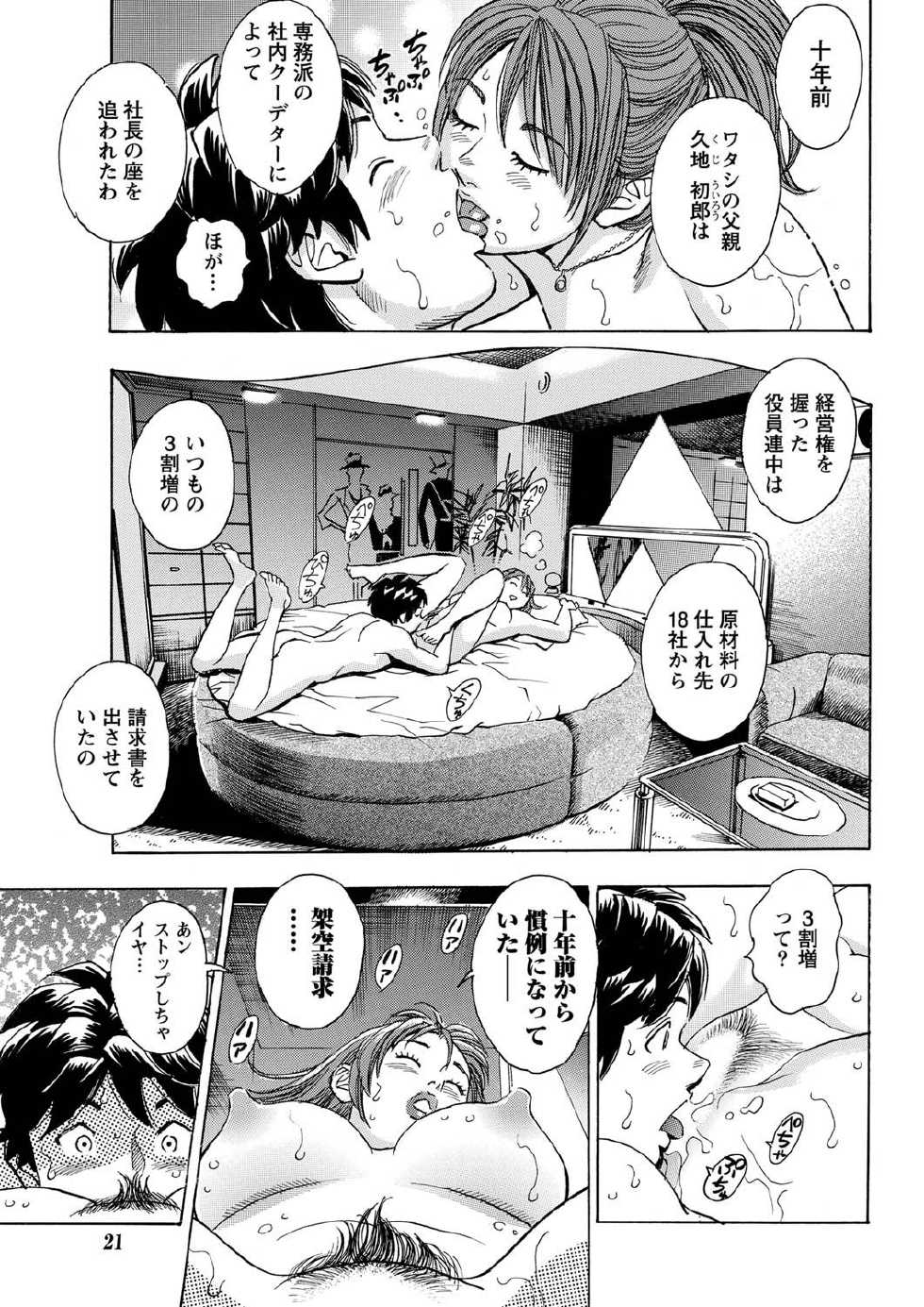 Namaiki! 2011-03 [Digital] - Page 20