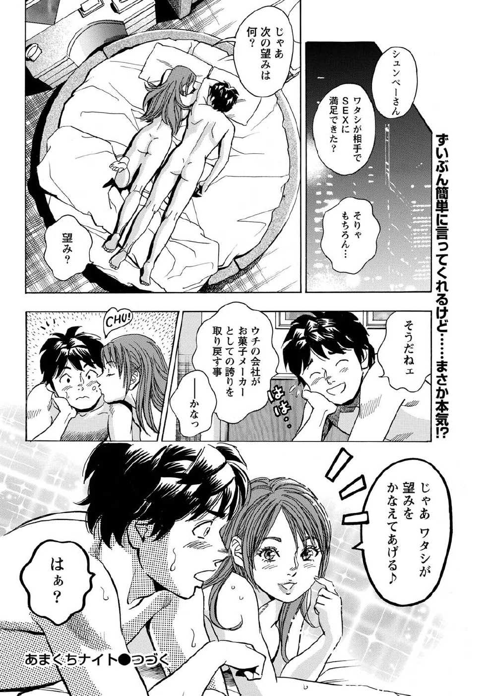 Namaiki! 2011-03 [Digital] - Page 31