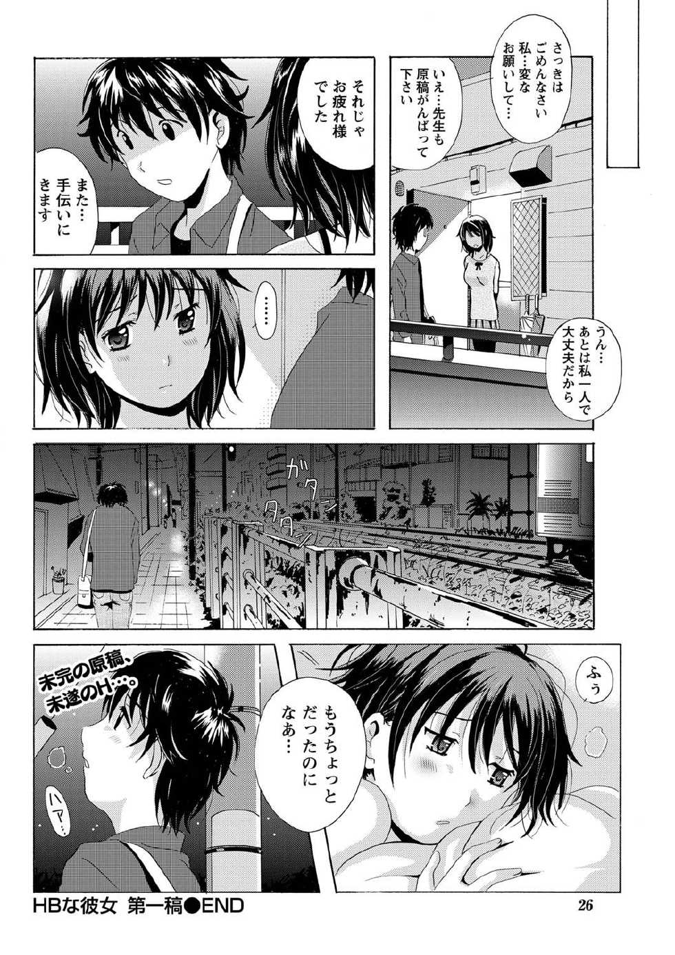 Namaiki! 2011-04 [Digital] - Page 25