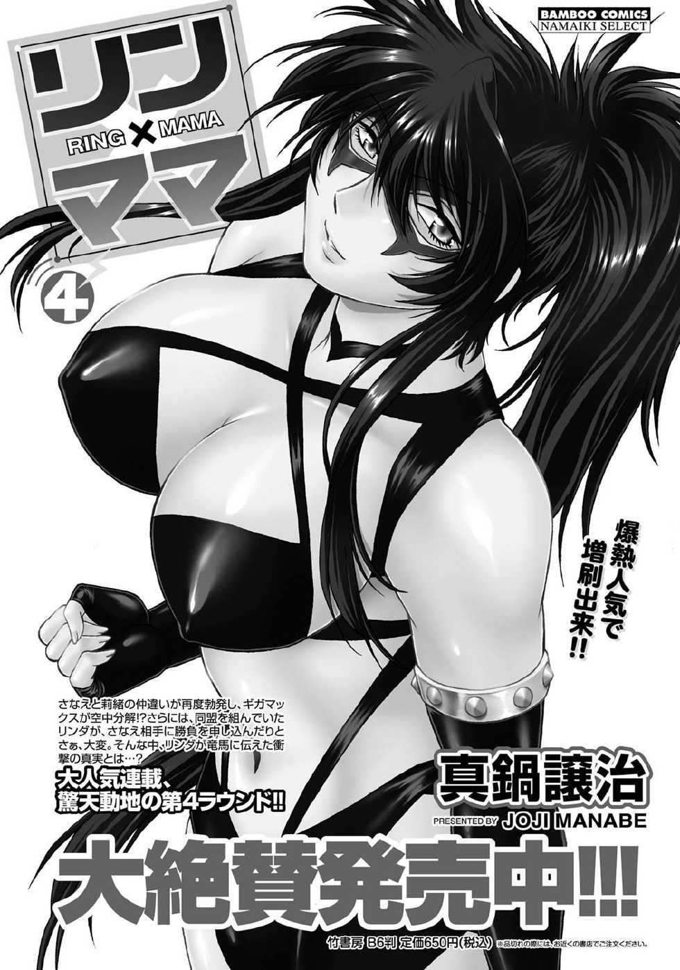 Namaiki! 2011-04 [Digital] - Page 27