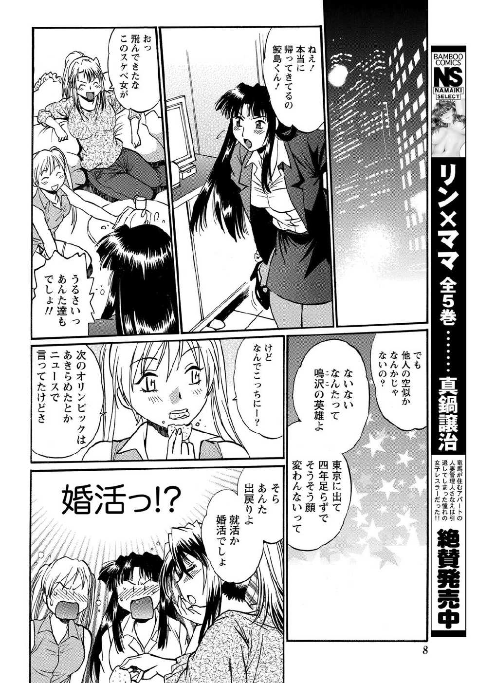 Namaiki! 2011-12 [Digital] - Page 7