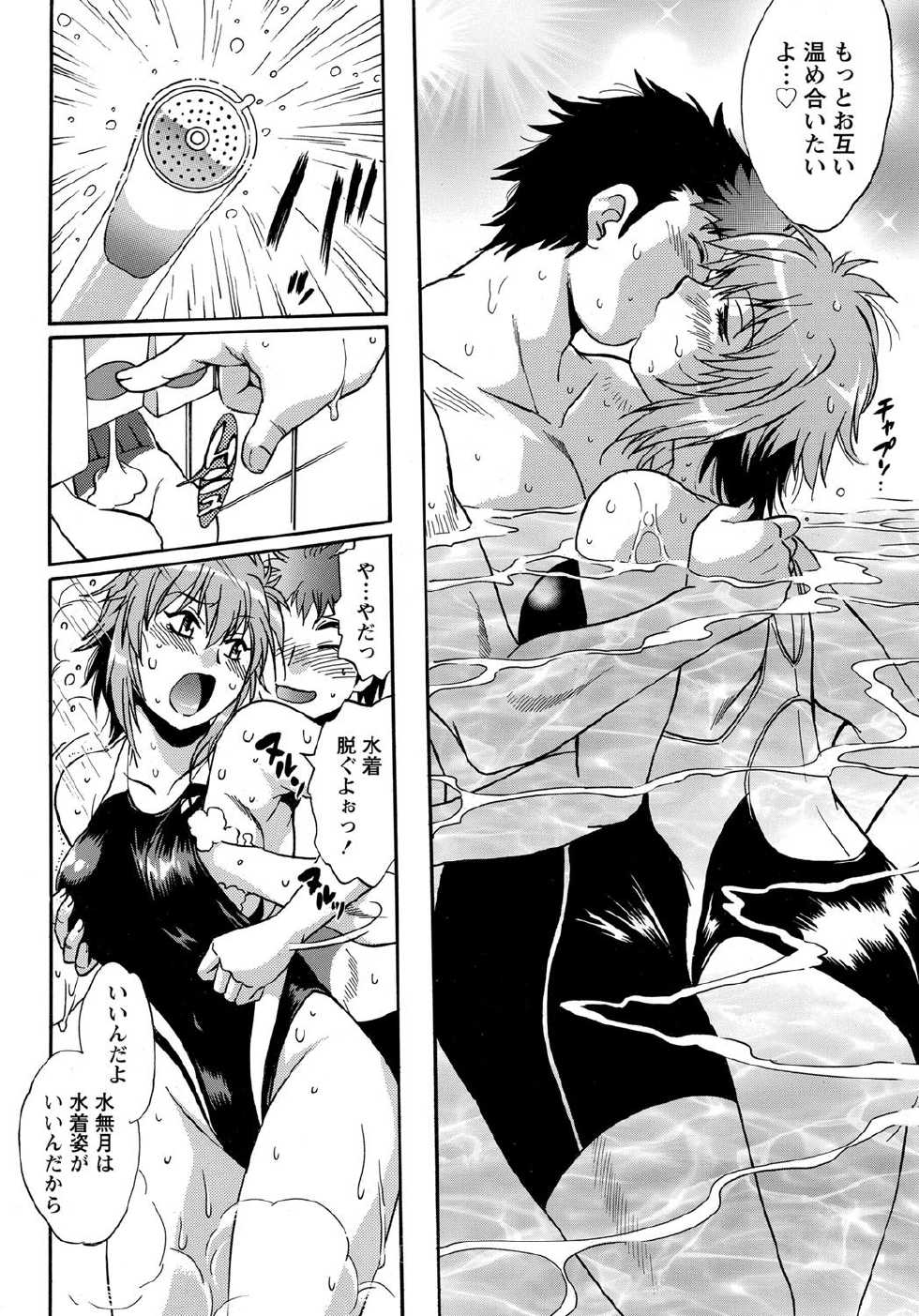 Namaiki! 2011-12 [Digital] - Page 23