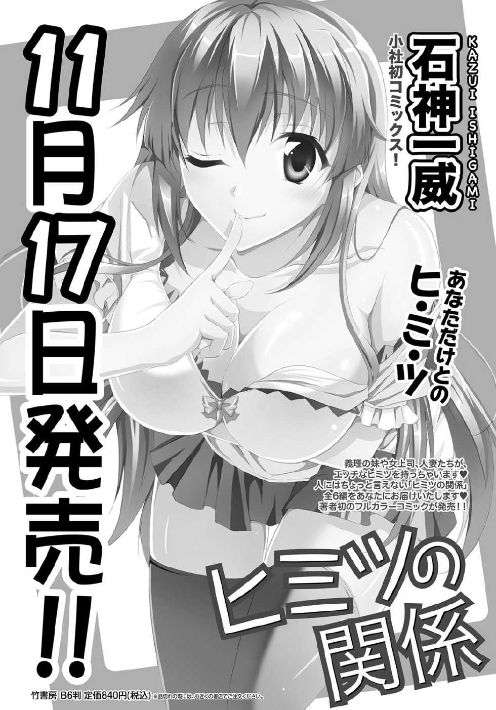 Namaiki! 2011-12 [Digital] - Page 31