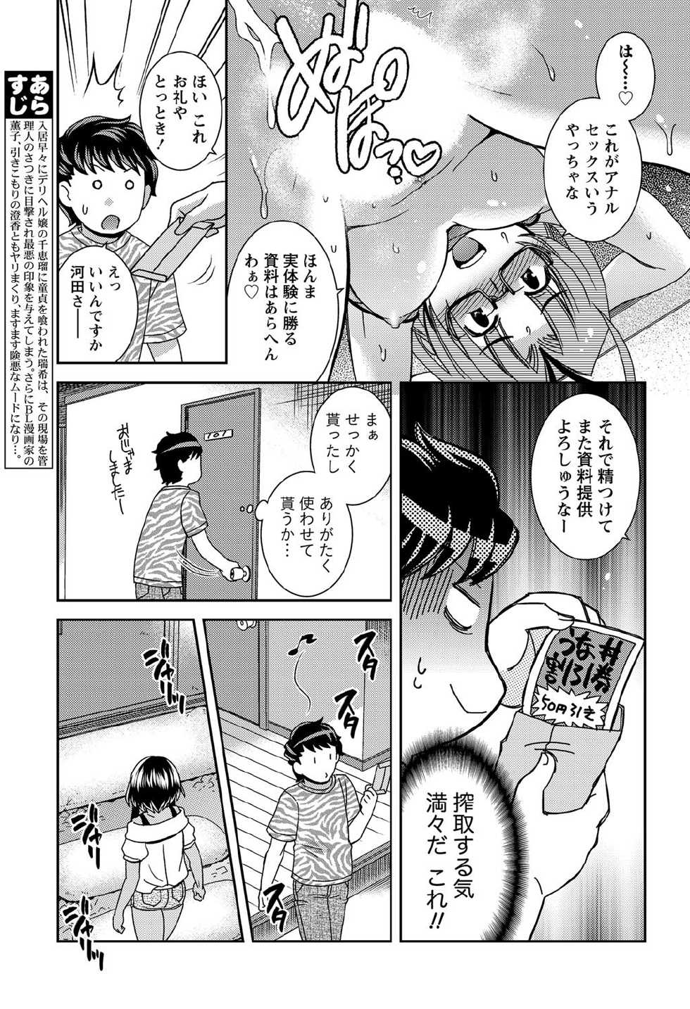 Namaiki! 2011-12 [Digital] - Page 34