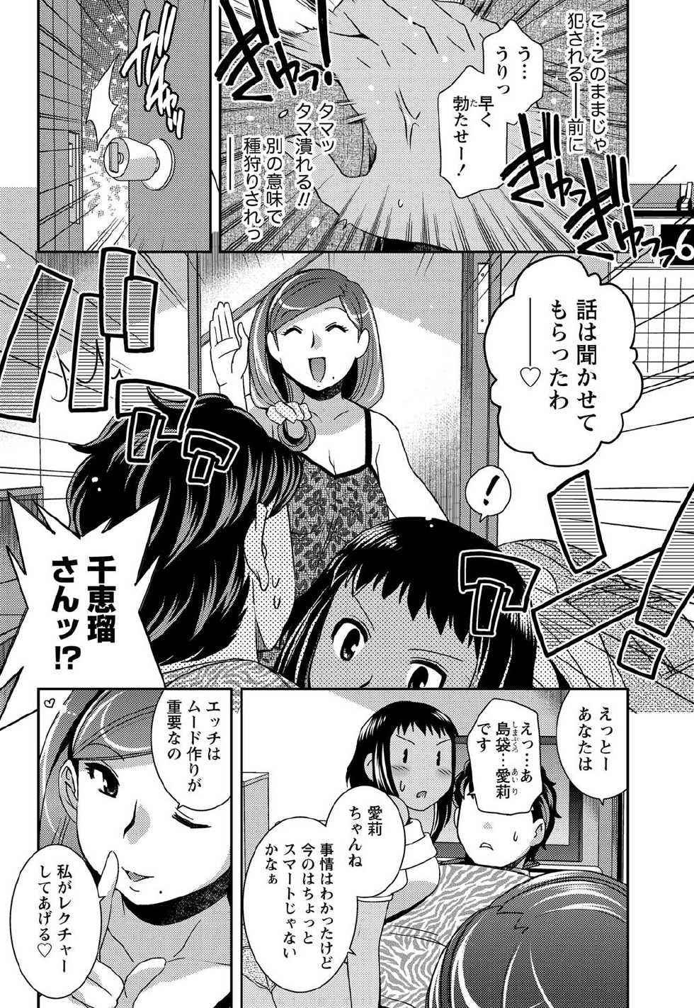 Namaiki! 2011-12 [Digital] - Page 39