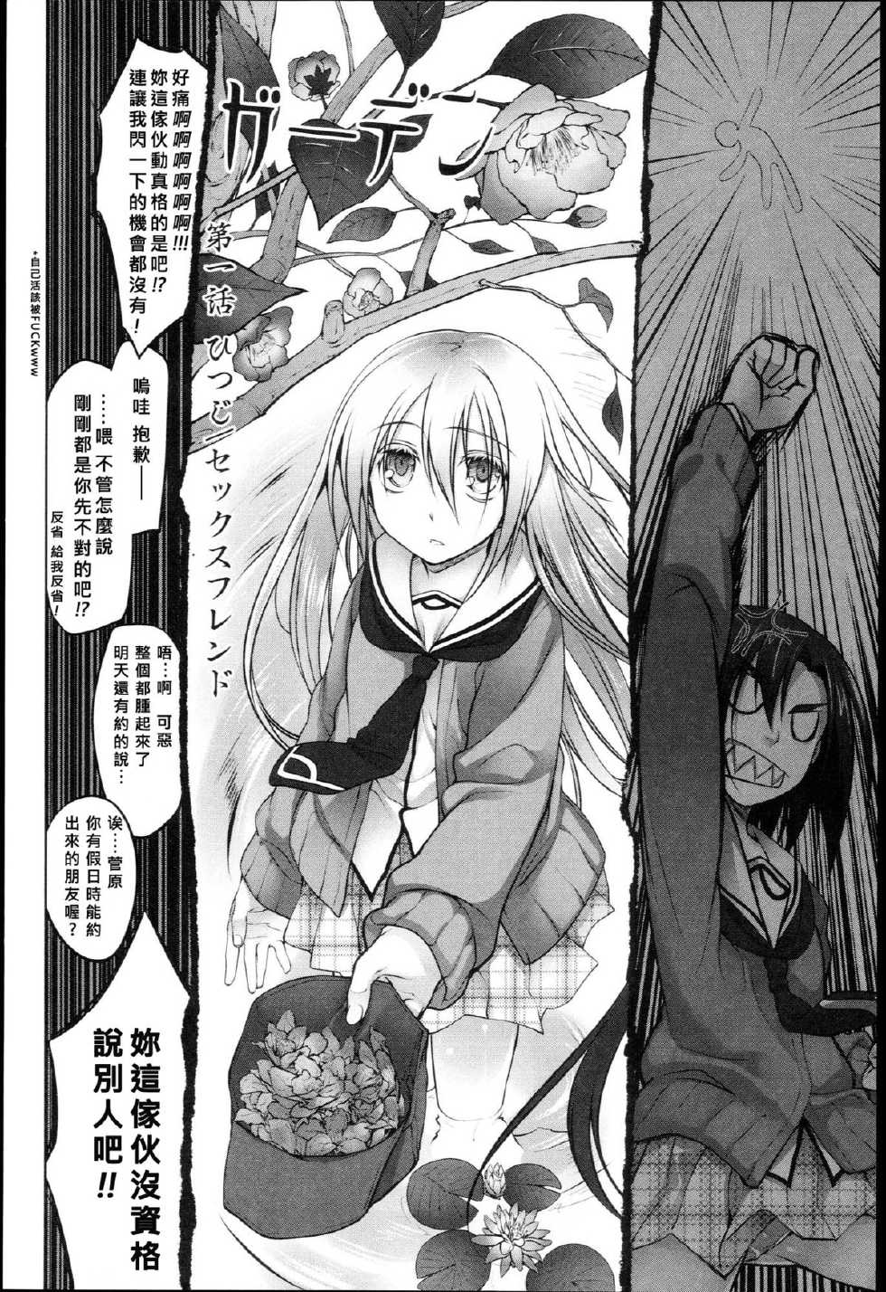 [Midori no Rupe] Garden Prologue ch.1  (Comic Tenma 2010-12) [Chinese] - Page 2