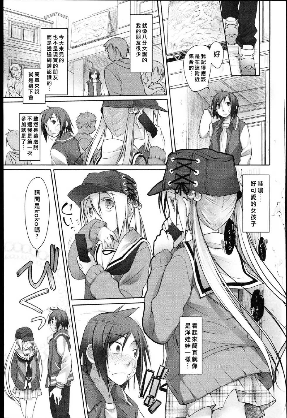 [Midori no Rupe] Garden Prologue ch.1  (Comic Tenma 2010-12) [Chinese] - Page 3