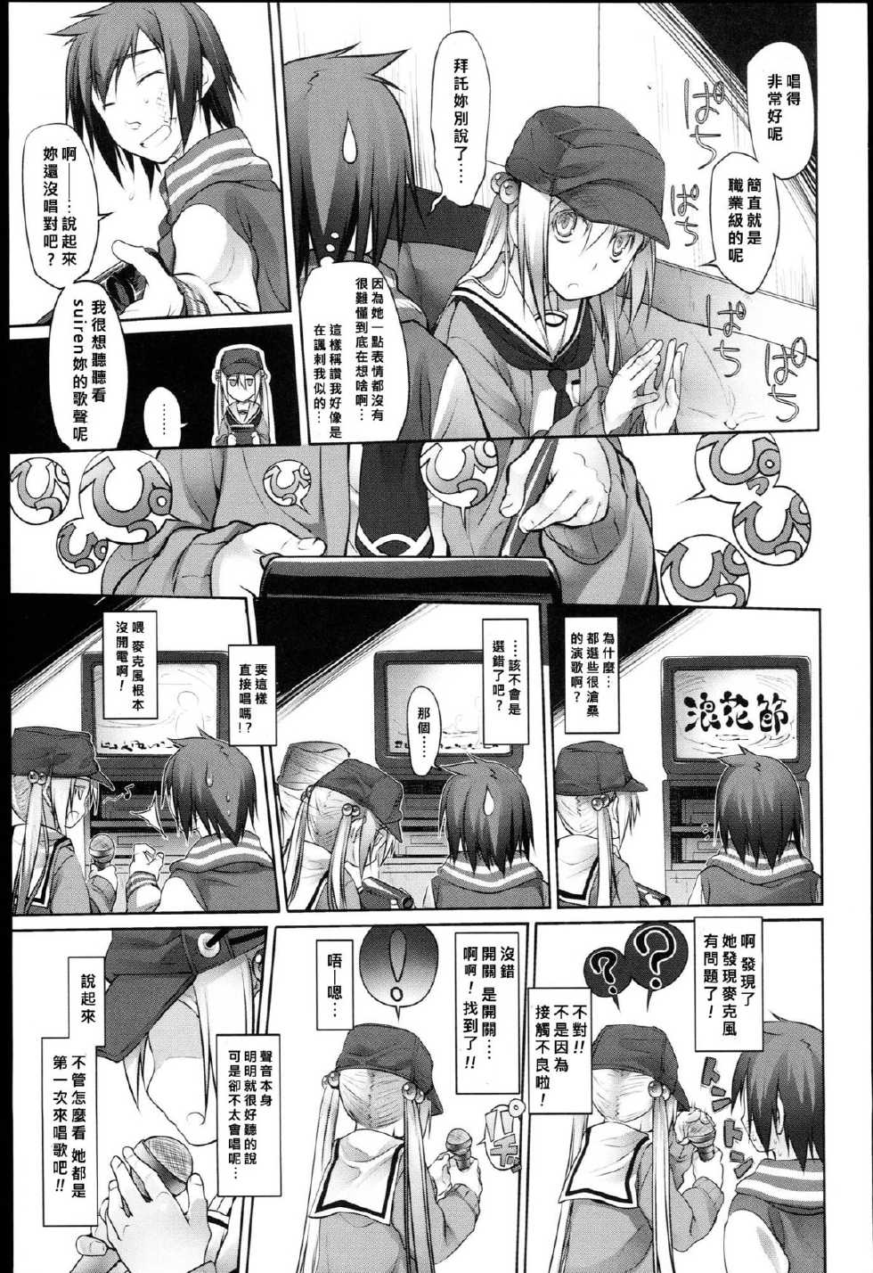 [Midori no Rupe] Garden Prologue ch.1  (Comic Tenma 2010-12) [Chinese] - Page 5