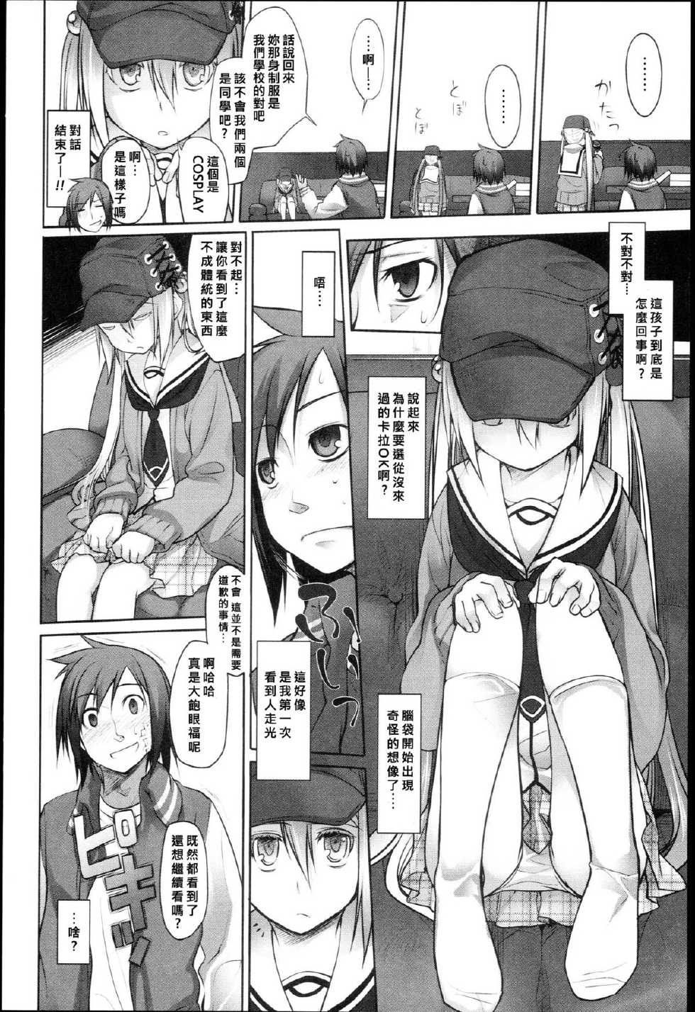 [Midori no Rupe] Garden Prologue ch.1  (Comic Tenma 2010-12) [Chinese] - Page 6