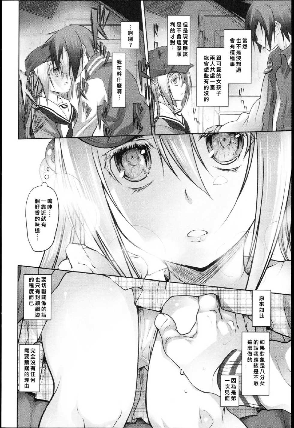 [Midori no Rupe] Garden Prologue ch.1  (Comic Tenma 2010-12) [Chinese] - Page 8