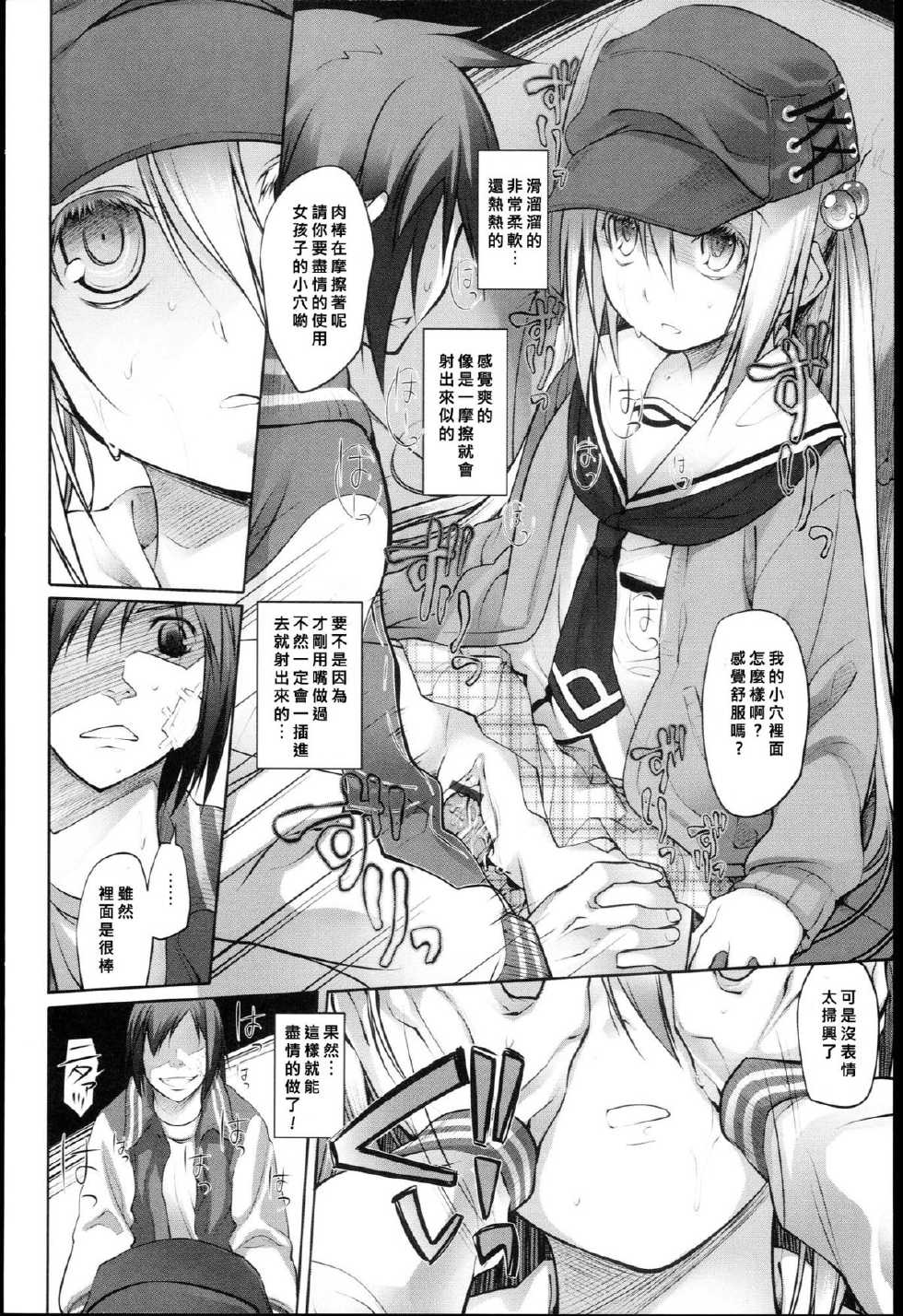 [Midori no Rupe] Garden Prologue ch.1  (Comic Tenma 2010-12) [Chinese] - Page 12