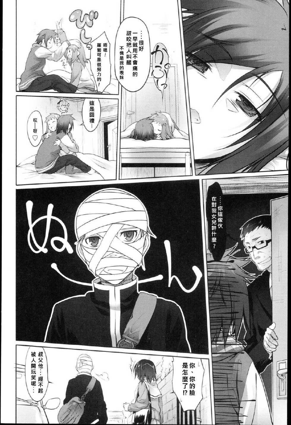 [Midori no Rupe] Garden Prologue ch.1  (Comic Tenma 2010-12) [Chinese] - Page 20