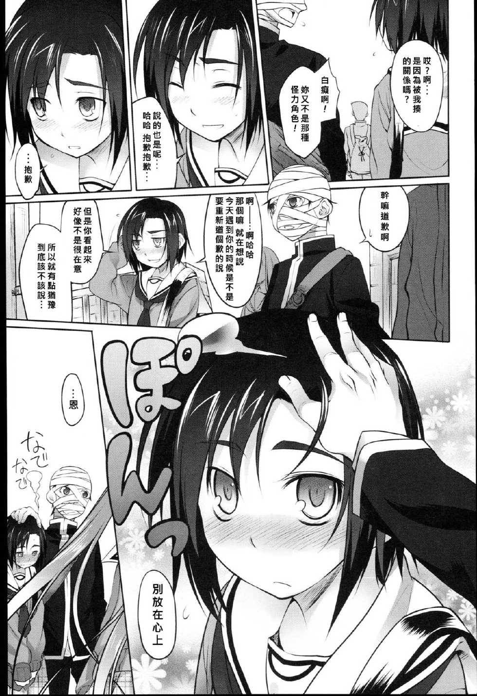 [Midori no Rupe] Garden Prologue ch.1  (Comic Tenma 2010-12) [Chinese] - Page 21