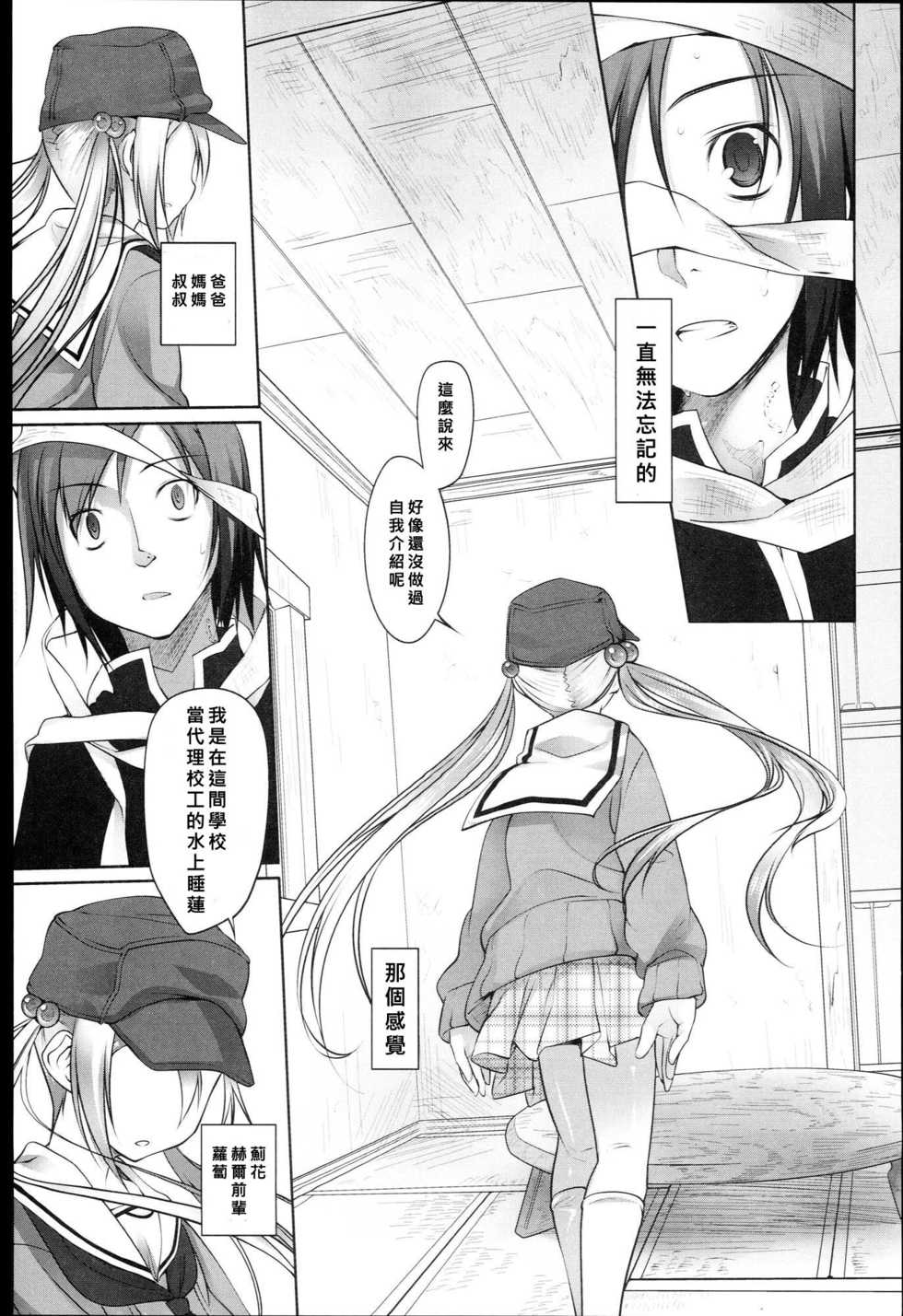 [Midori no Rupe] Garden Prologue ch.1  (Comic Tenma 2010-12) [Chinese] - Page 23