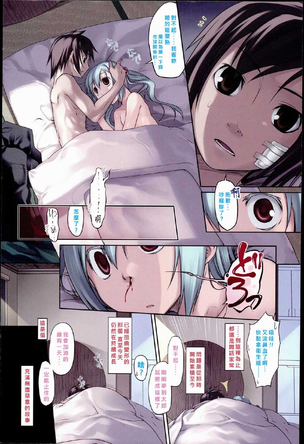 [Midori no Rupe] Garden Prologue (Garden I) [Chinese] [好野柯個人漢化] - Page 6